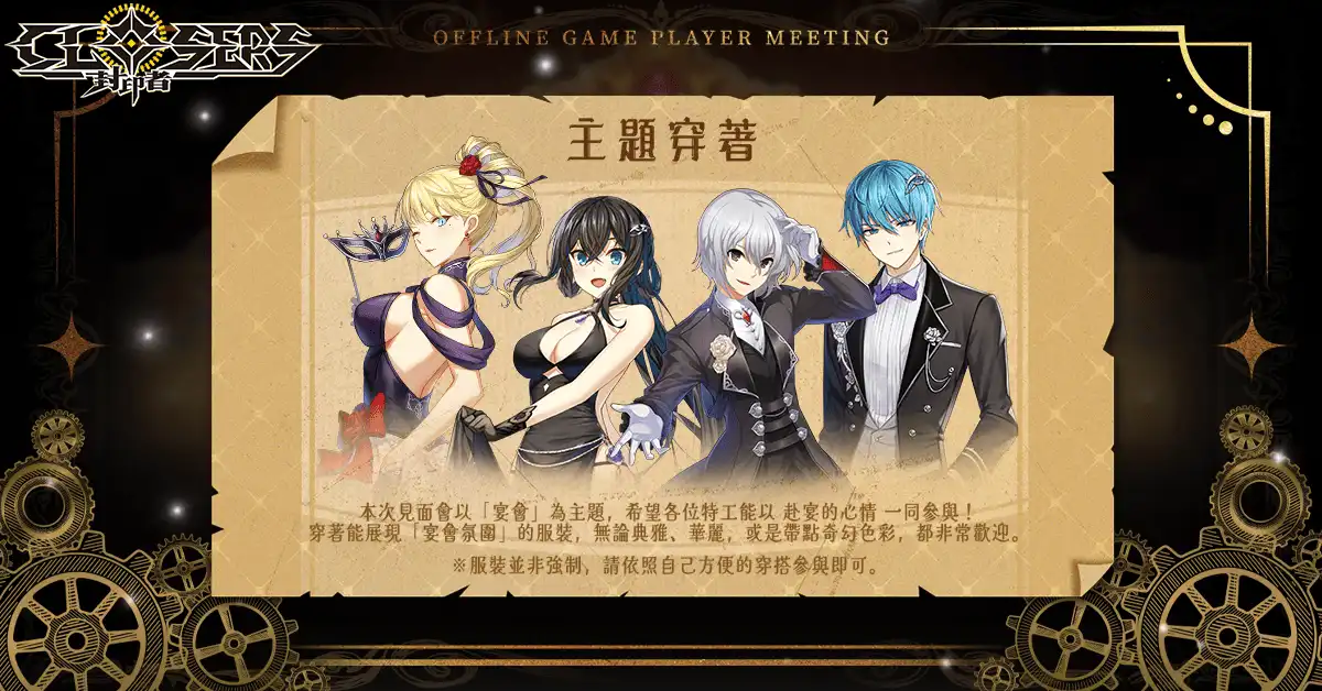 《封印者：CLOSERS》台北線下見面會內容搶先看 蕾比雅技能重製同步登場