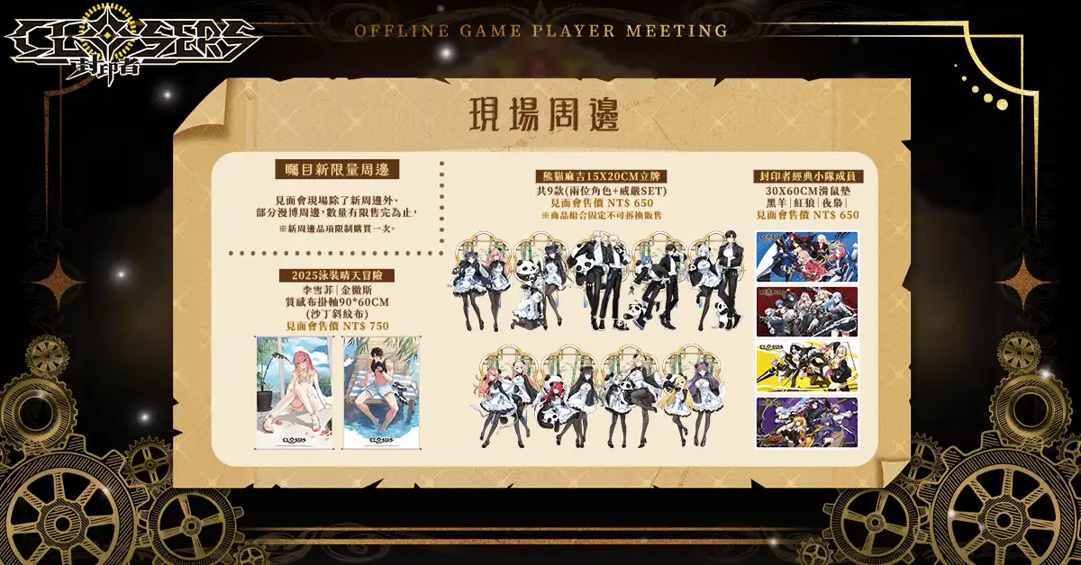 《封印者：CLOSERS》台北線下見面會內容搶先看 蕾比雅技能重製同步登場