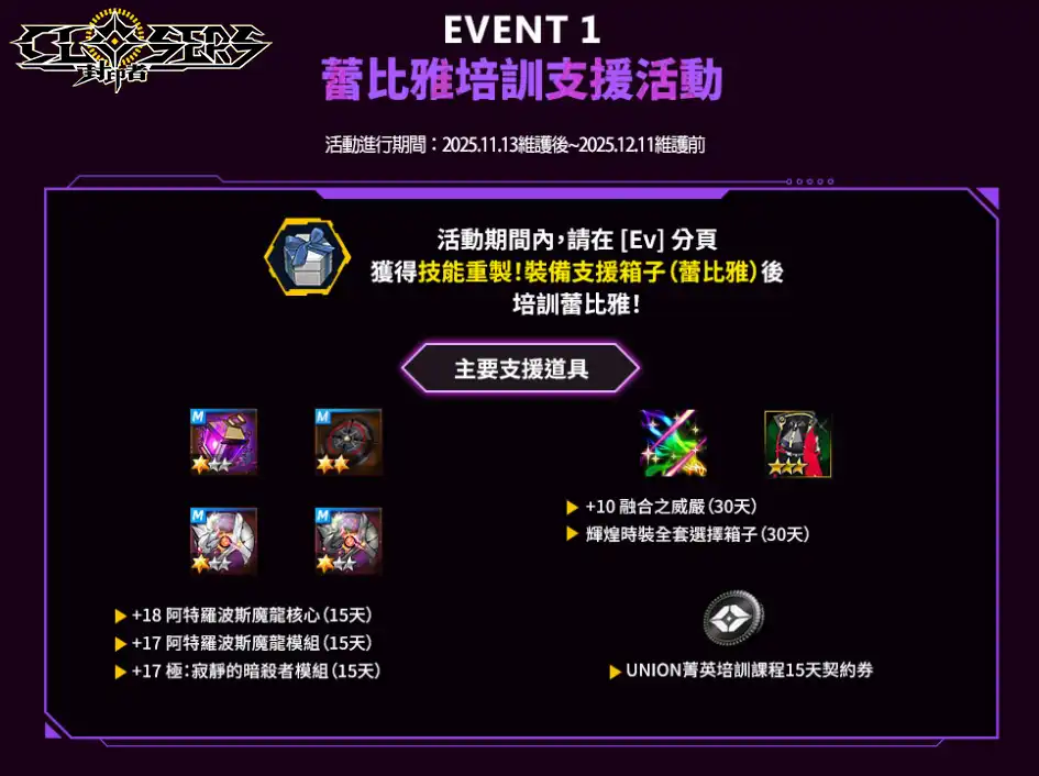 《封印者：CLOSERS》台北線下見面會內容搶先看 蕾比雅技能重製同步登場