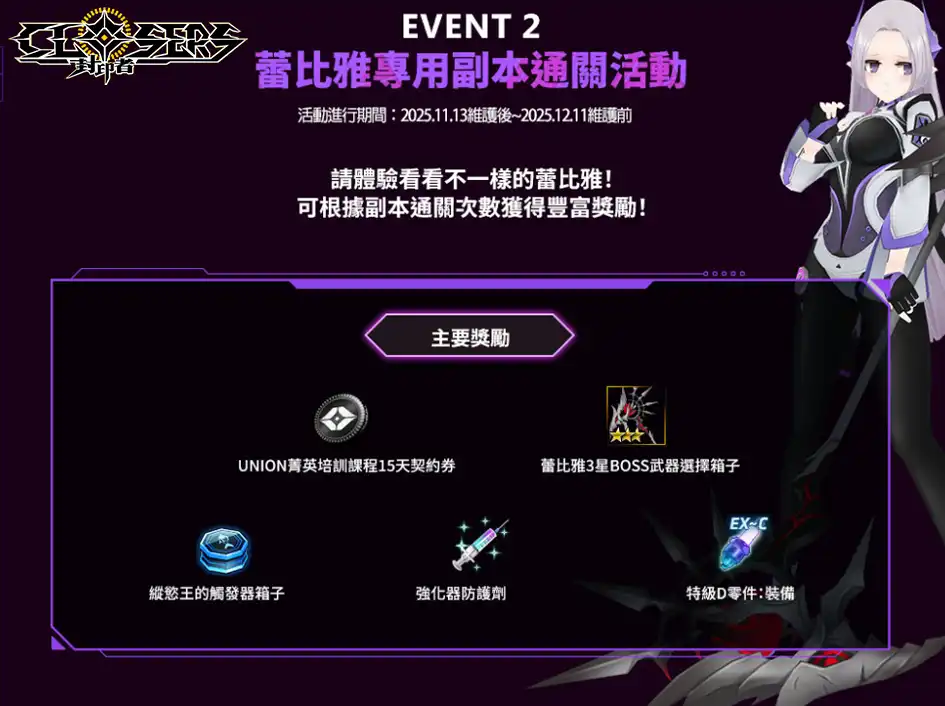 《封印者：CLOSERS》台北線下見面會內容搶先看 蕾比雅技能重製同步登場