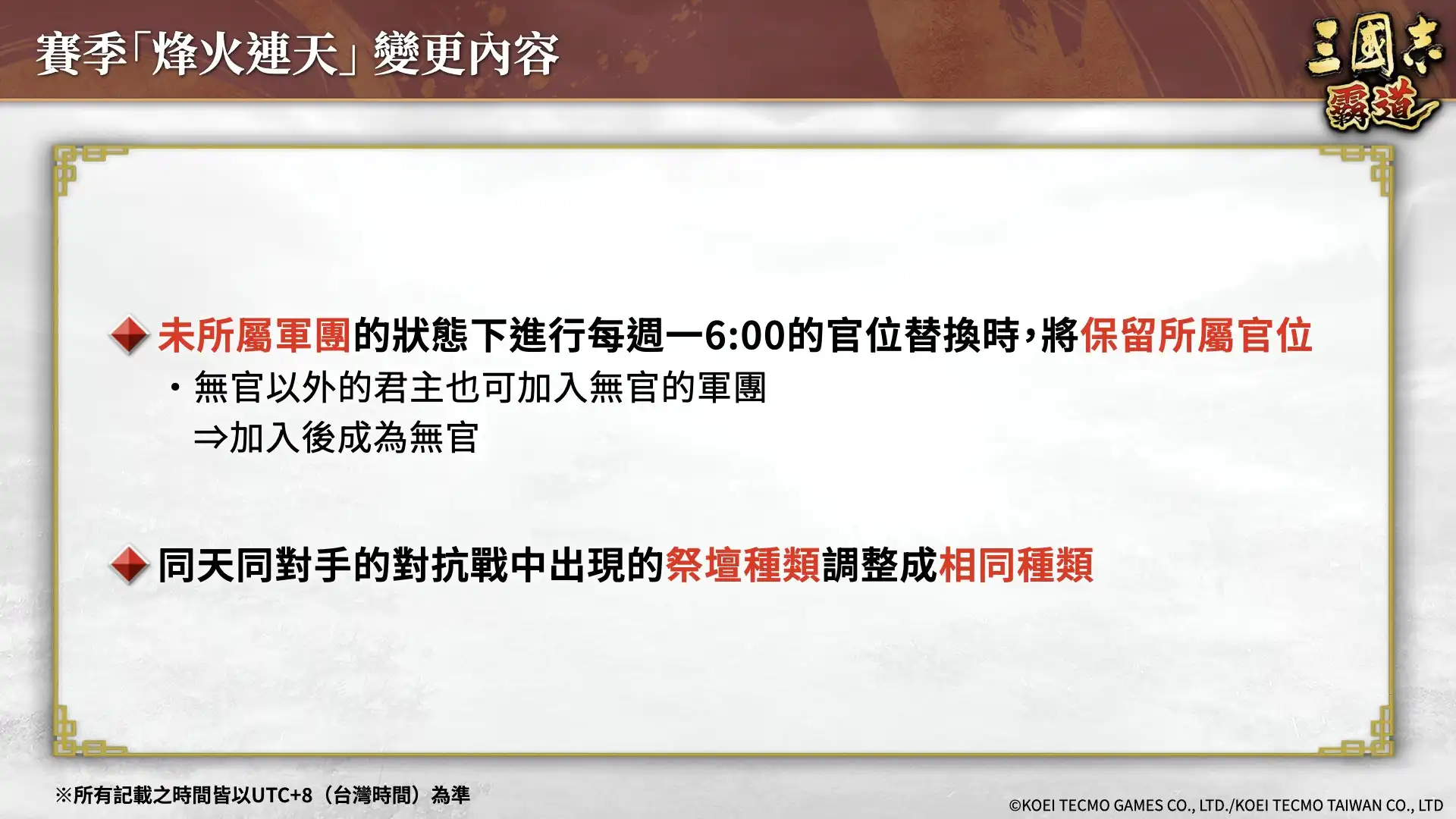 『三國志 霸道』×『真・三國無雙 起源』聯動活動開始！3 名聯動武將、聊天貼圖登場結合 11 月更新賽季規則調整與新武將推出