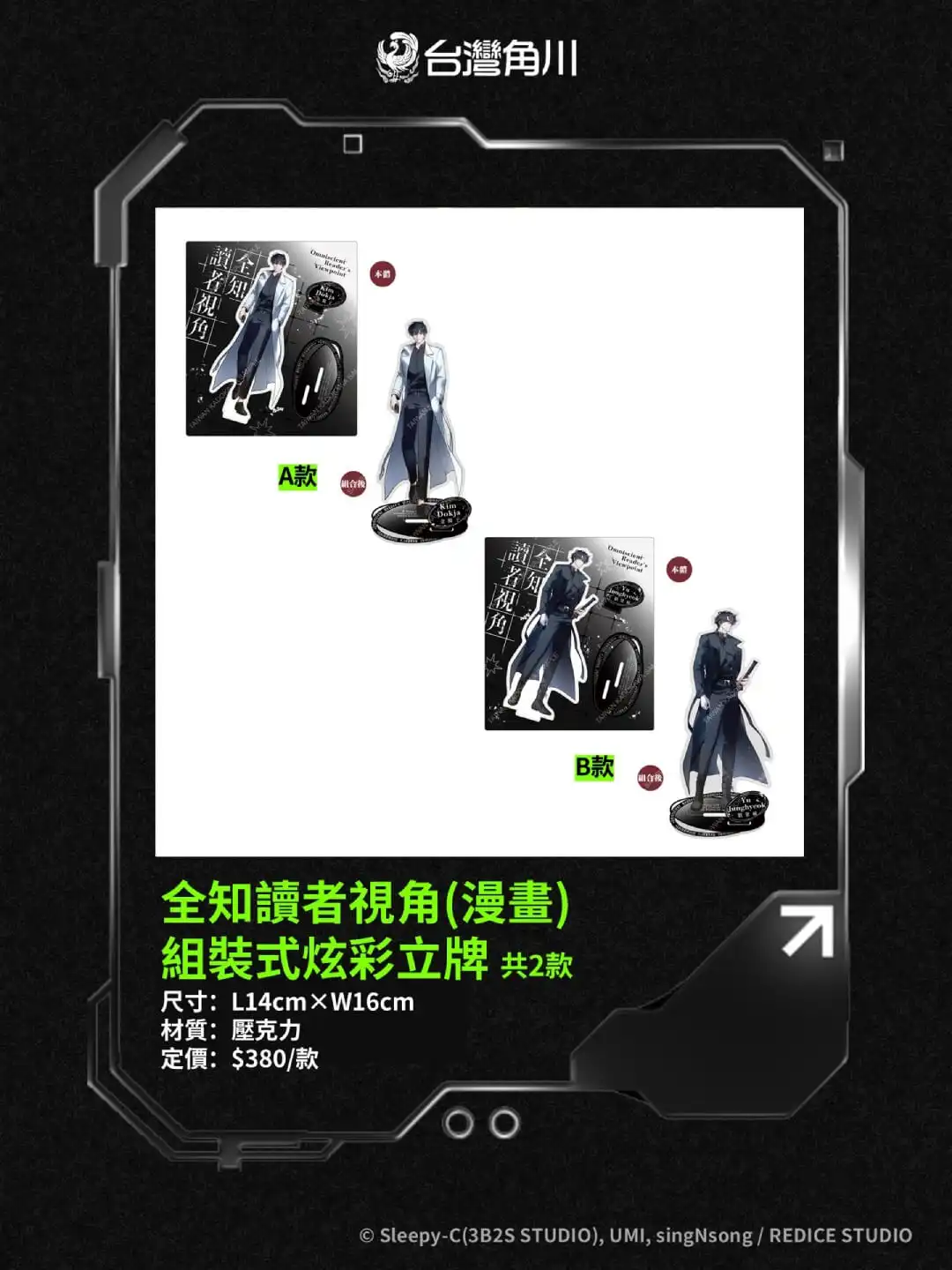 限量登場！《全知讀者視角》49 款精品全台年底開賣 粉絲朝聖「台灣角川 2025 年終感謝祭」快閃店必收清單公開