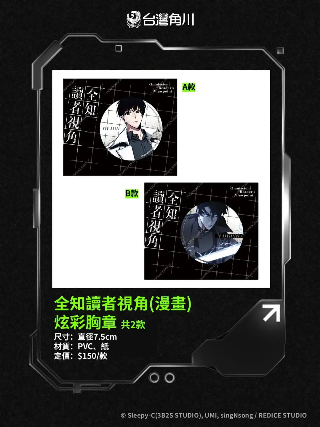 限量登場！《全知讀者視角》49 款精品全台年底開賣 粉絲朝聖「台灣角川 2025 年終感謝祭」快閃店必收清單公開