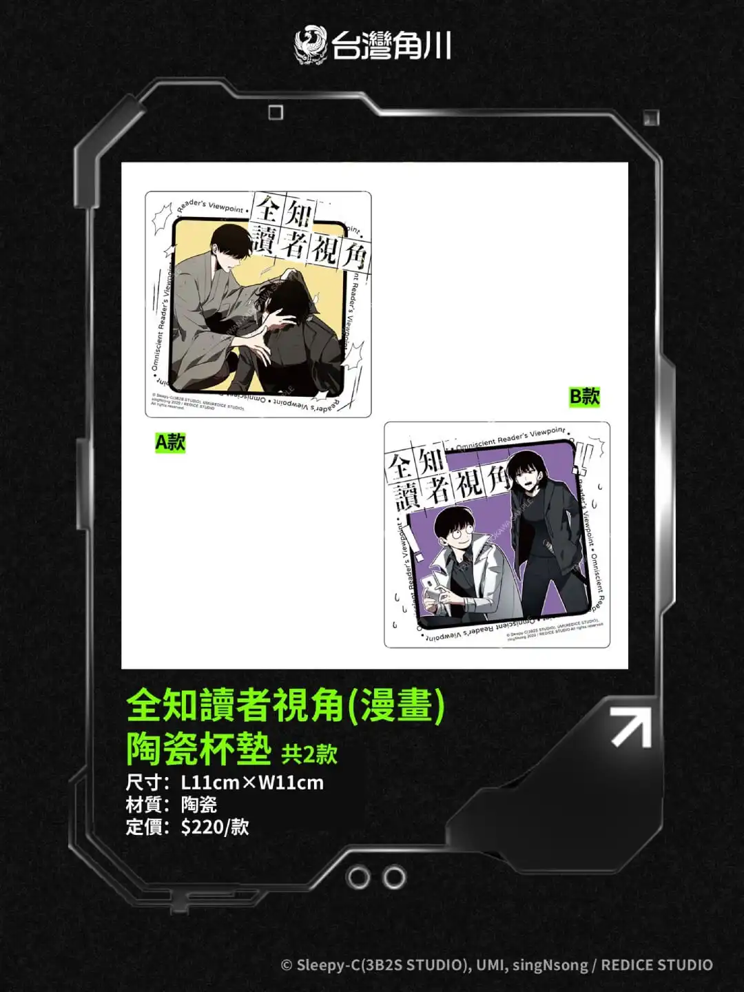 限量登場！《全知讀者視角》49 款精品全台年底開賣 粉絲朝聖「台灣角川 2025 年終感謝祭」快閃店必收清單公開