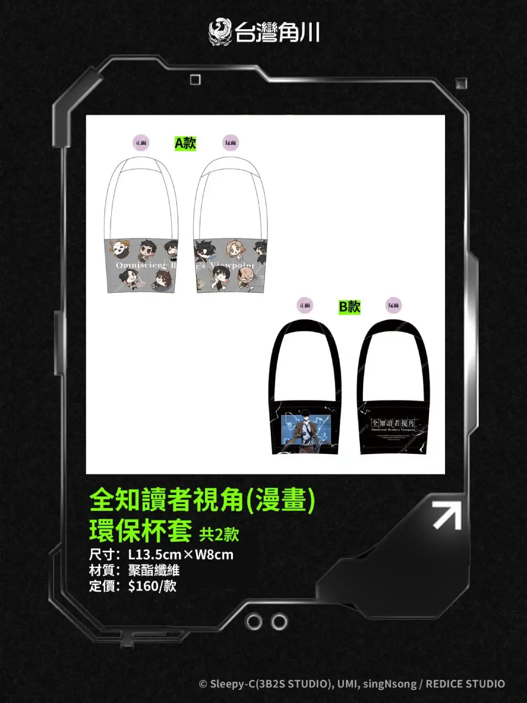 限量登場！《全知讀者視角》49 款精品全台年底開賣 粉絲朝聖「台灣角川 2025 年終感謝祭」快閃店必收清單公開