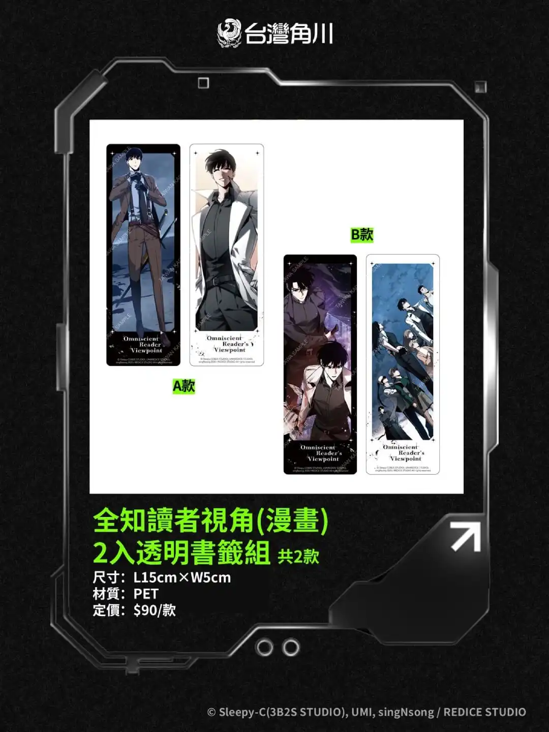 限量登場！《全知讀者視角》49 款精品全台年底開賣 粉絲朝聖「台灣角川 2025 年終感謝祭」快閃店必收清單公開