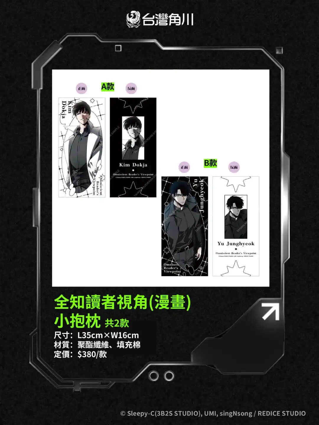 限量登場！《全知讀者視角》49 款精品全台年底開賣 粉絲朝聖「台灣角川 2025 年終感謝祭」快閃店必收清單公開