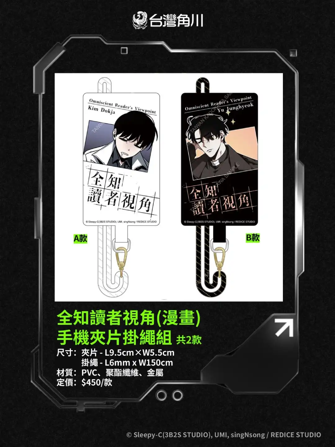 限量登場！《全知讀者視角》49 款精品全台年底開賣 粉絲朝聖「台灣角川 2025 年終感謝祭」快閃店必收清單公開