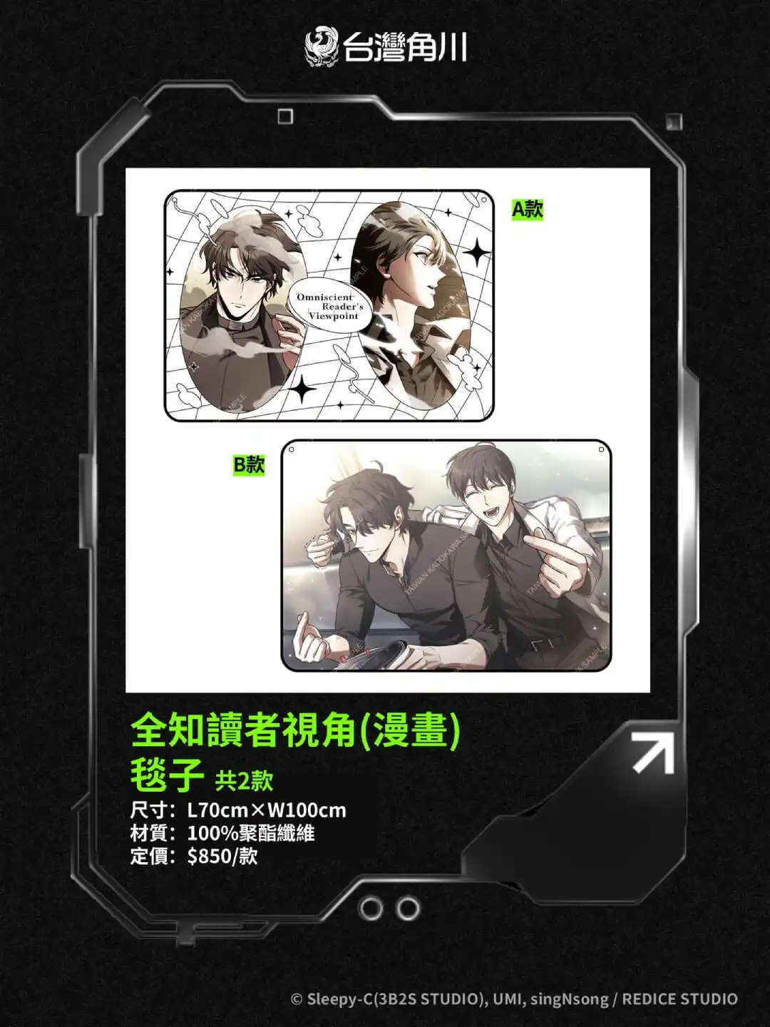 限量登場！《全知讀者視角》49 款精品全台年底開賣 粉絲朝聖「台灣角川 2025 年終感謝祭」快閃店必收清單公開