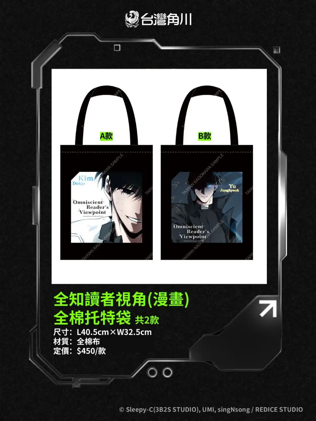 限量登場！《全知讀者視角》49 款精品全台年底開賣 粉絲朝聖「台灣角川 2025 年終感謝祭」快閃店必收清單公開