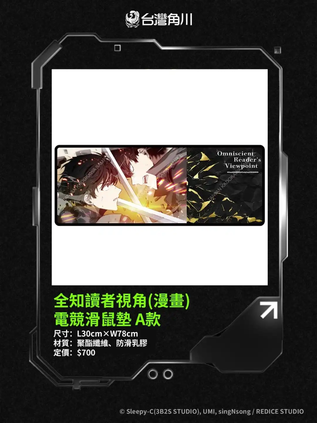 限量登場！《全知讀者視角》49 款精品全台年底開賣 粉絲朝聖「台灣角川 2025 年終感謝祭」快閃店必收清單公開