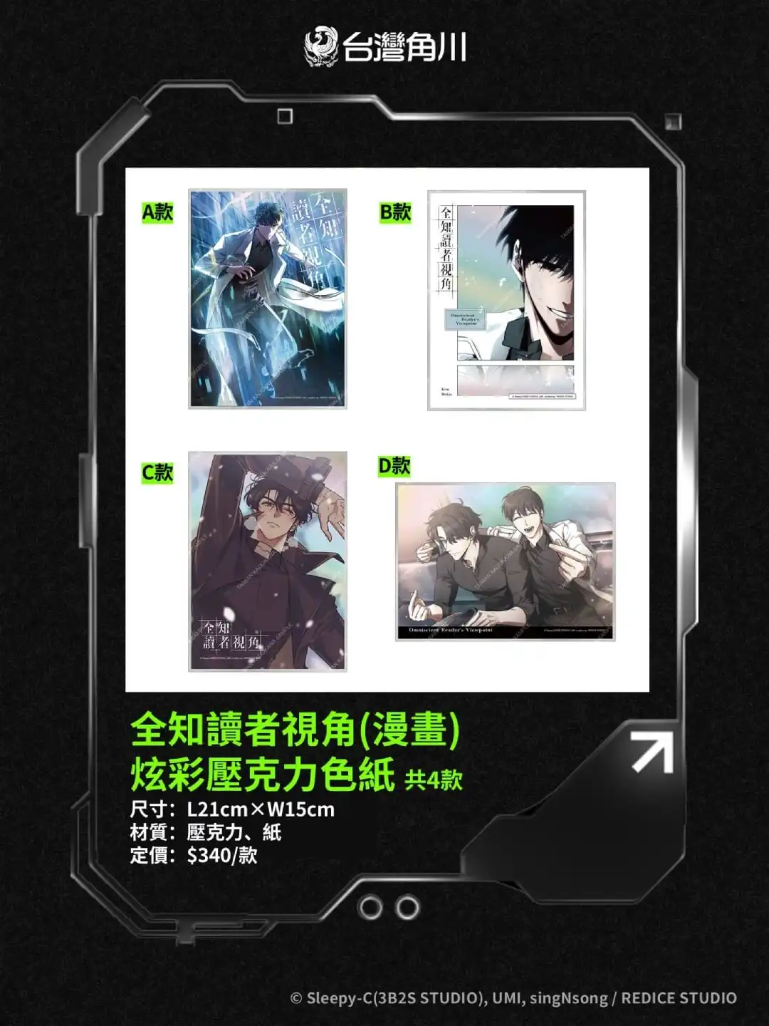 限量登場！《全知讀者視角》49 款精品全台年底開賣 粉絲朝聖「台灣角川 2025 年終感謝祭」快閃店必收清單公開