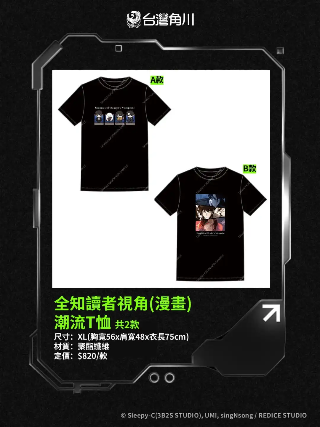 限量登場！《全知讀者視角》49 款精品全台年底開賣 粉絲朝聖「台灣角川 2025 年終感謝祭」快閃店必收清單公開