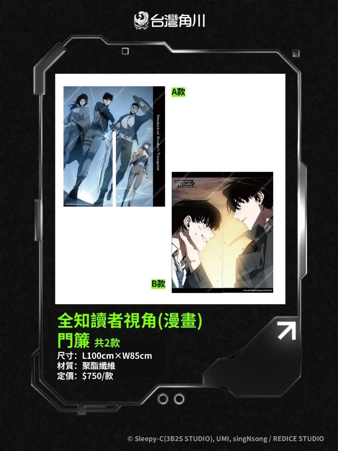 限量登場！《全知讀者視角》49 款精品全台年底開賣 粉絲朝聖「台灣角川 2025 年終感謝祭」快閃店必收清單公開