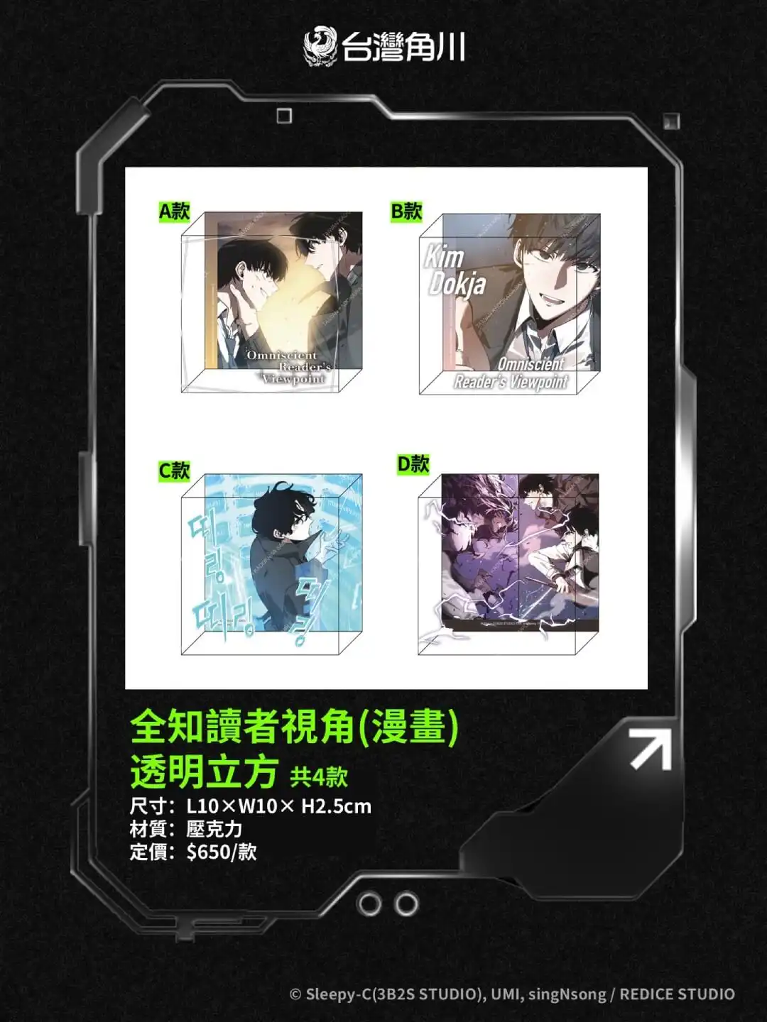 限量登場！《全知讀者視角》49 款精品全台年底開賣 粉絲朝聖「台灣角川 2025 年終感謝祭」快閃店必收清單公開