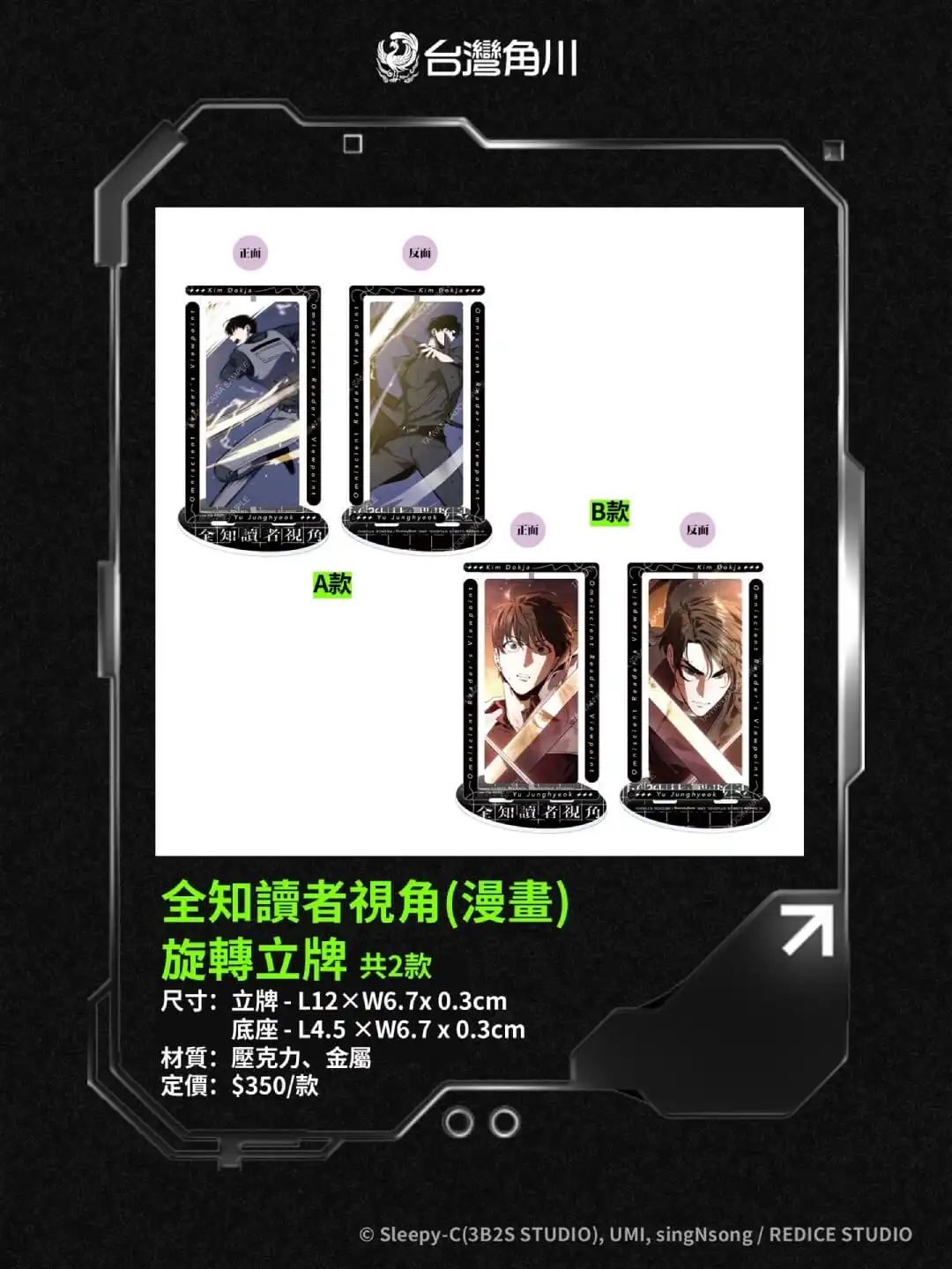 限量登場！《全知讀者視角》49 款精品全台年底開賣 粉絲朝聖「台灣角川 2025 年終感謝祭」快閃店必收清單公開