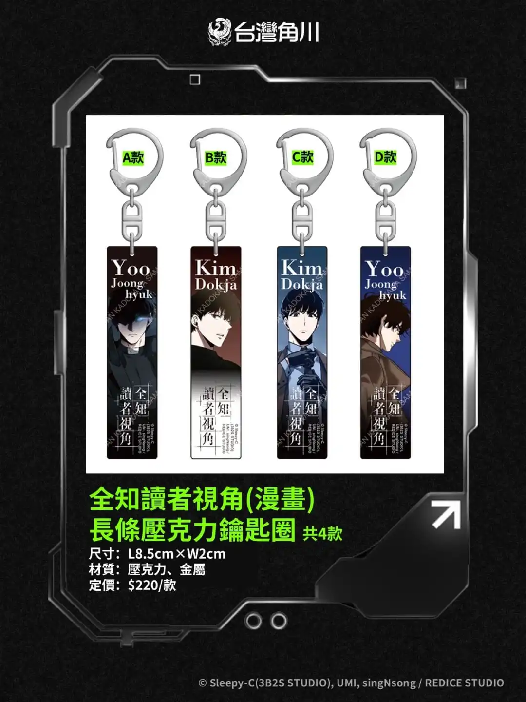 限量登場！《全知讀者視角》49 款精品全台年底開賣 粉絲朝聖「台灣角川 2025 年終感謝祭」快閃店必收清單公開