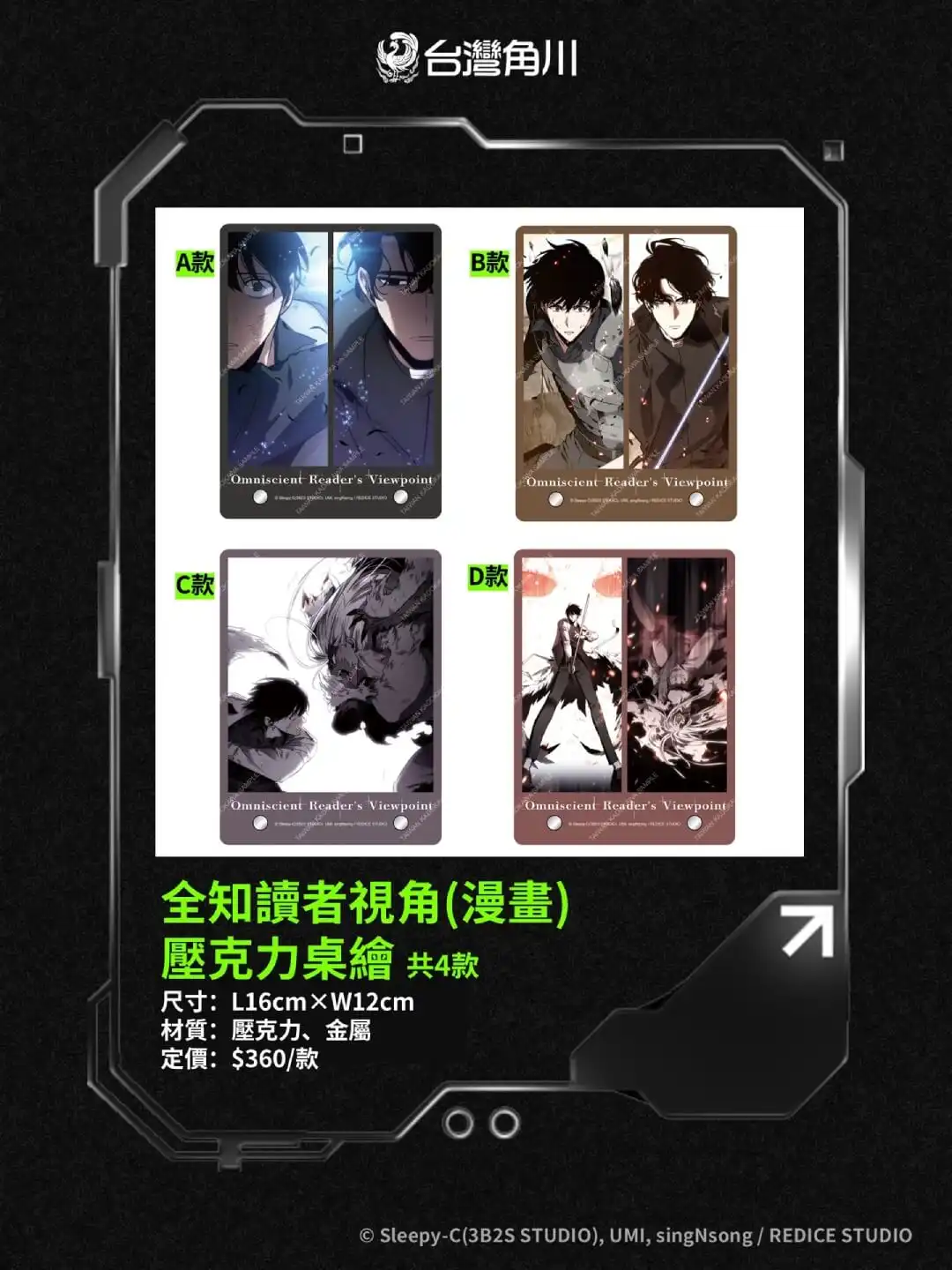 限量登場！《全知讀者視角》49 款精品全台年底開賣 粉絲朝聖「台灣角川 2025 年終感謝祭」快閃店必收清單公開