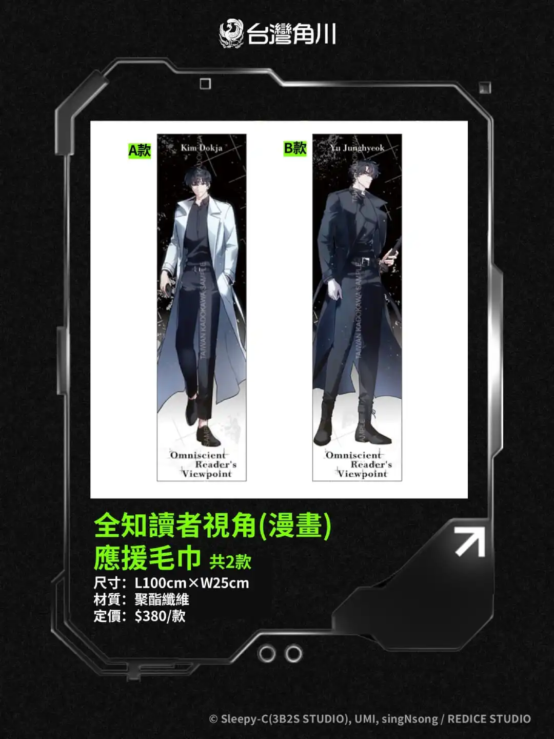 限量登場！《全知讀者視角》49 款精品全台年底開賣 粉絲朝聖「台灣角川 2025 年終感謝祭」快閃店必收清單公開