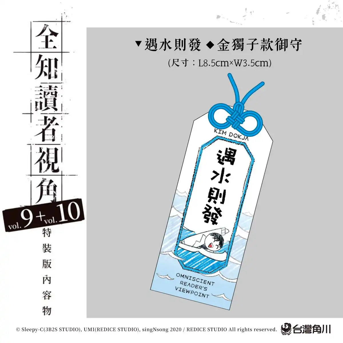 風靡全球的超人氣韓漫續集登場！《全知讀者視角【9+10 特裝版】》11.24 起於全台各大通路發售！