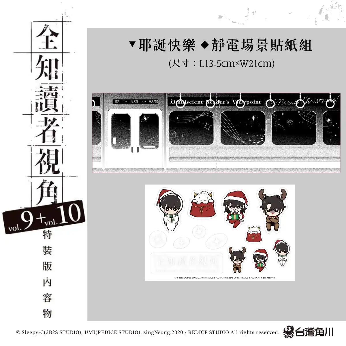 風靡全球的超人氣韓漫續集登場！《全知讀者視角【9+10 特裝版】》11.24 起於全台各大通路發售！