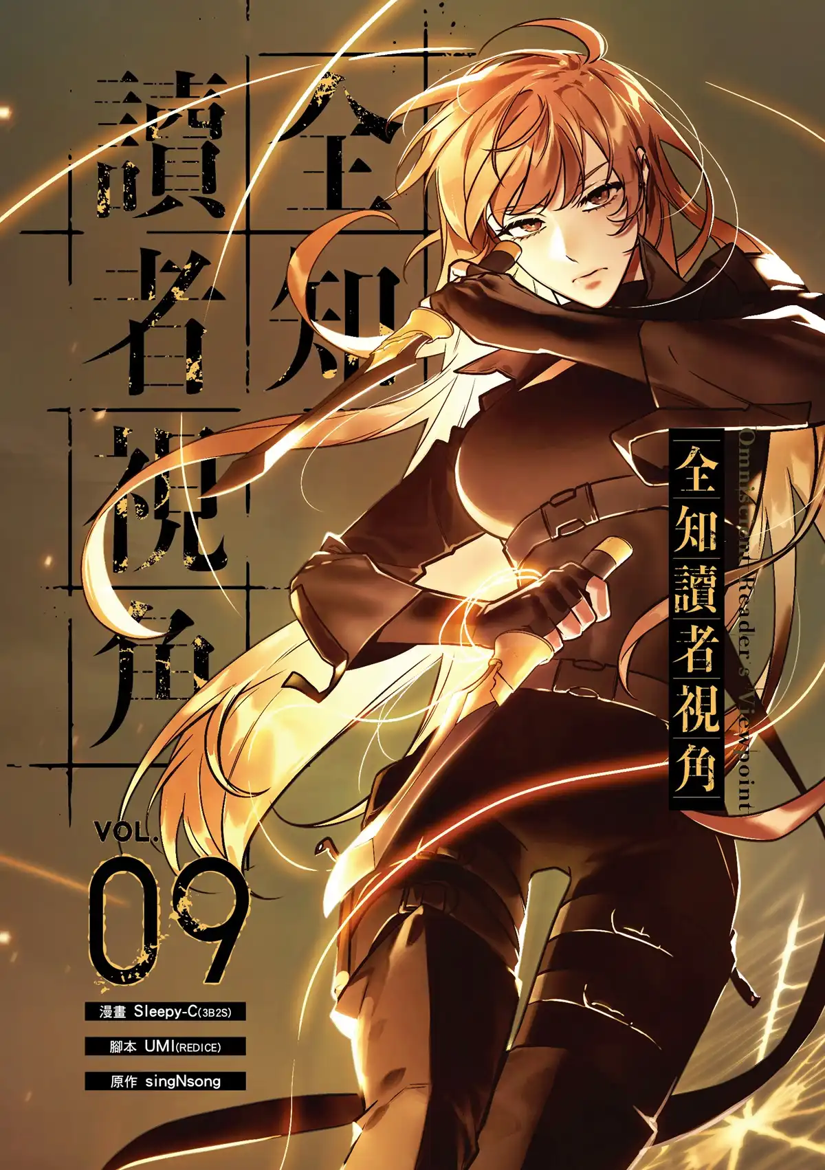 全知讀者視角 3
