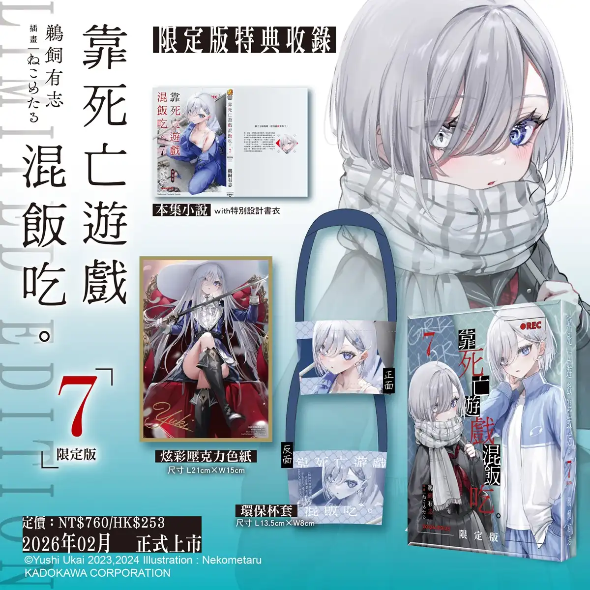 靠死亡遊戲混飯吃 2