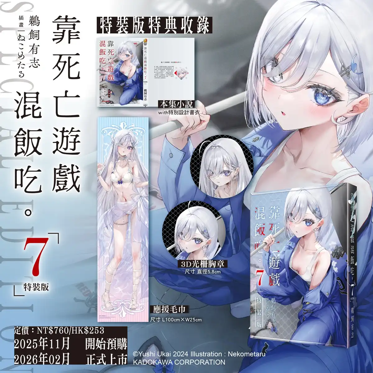 靠死亡遊戲混飯吃 3