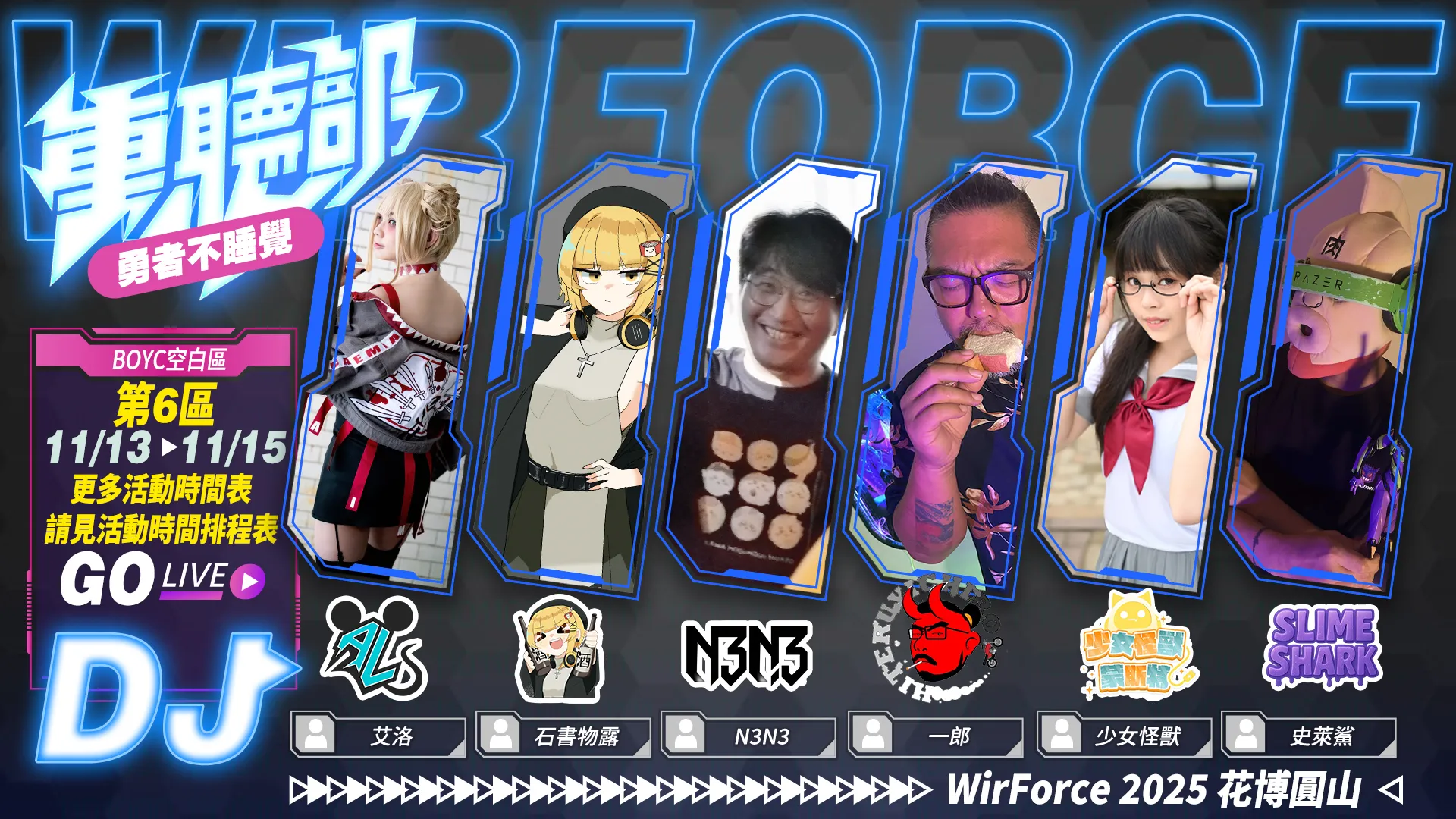 WirForce 2025 回顧篇，宅歌樂團大串燒與玩家 DJ 們的放肆夜現場！