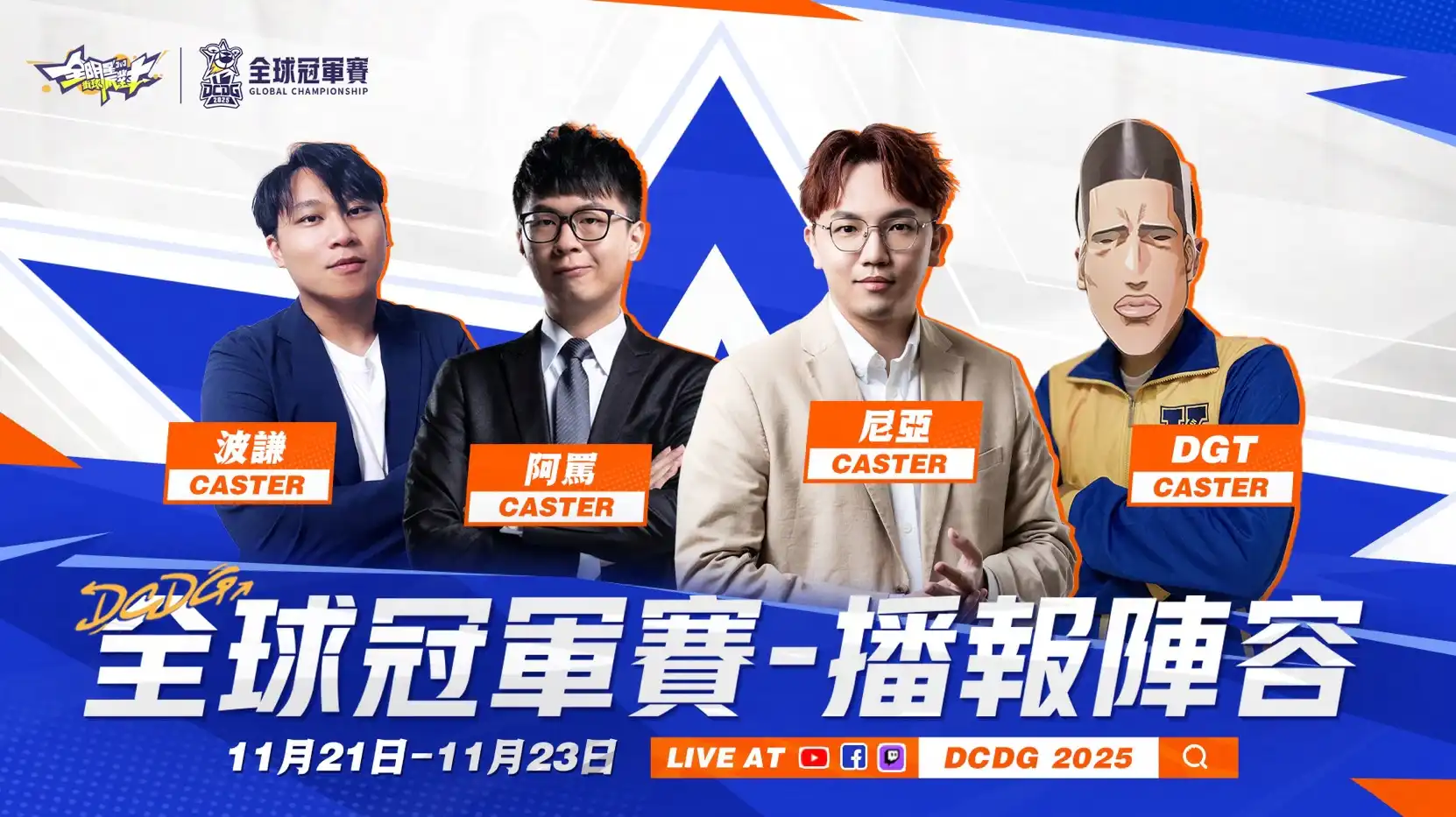 全明星街球派對 3