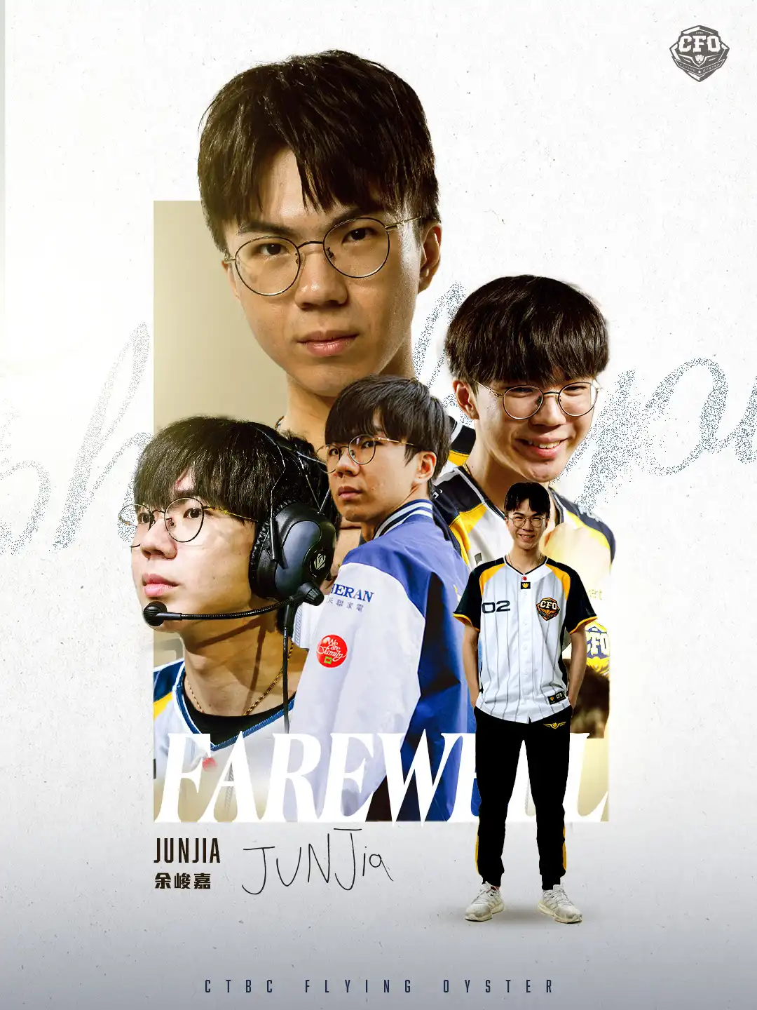 《英雄聯盟》天下無不散的筵席 CFO 官宣 HongQ、Junjia 離開飛牡蠣