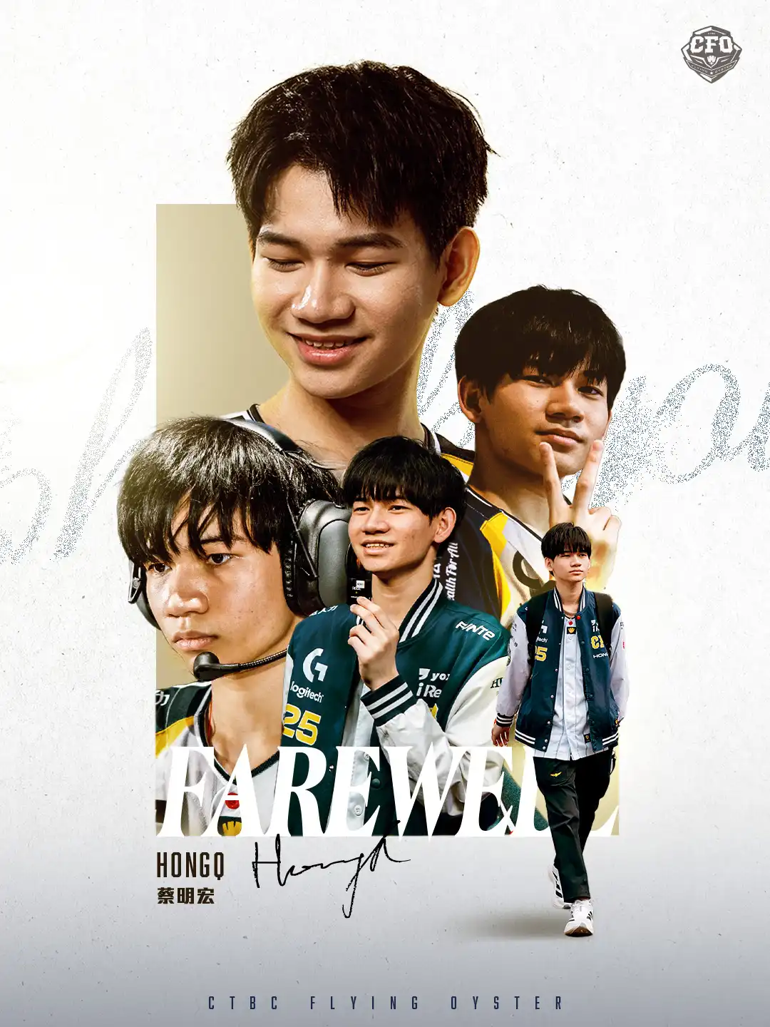 《英雄聯盟》天下無不散的筵席 CFO 官宣 HongQ、Junjia 離開飛牡蠣