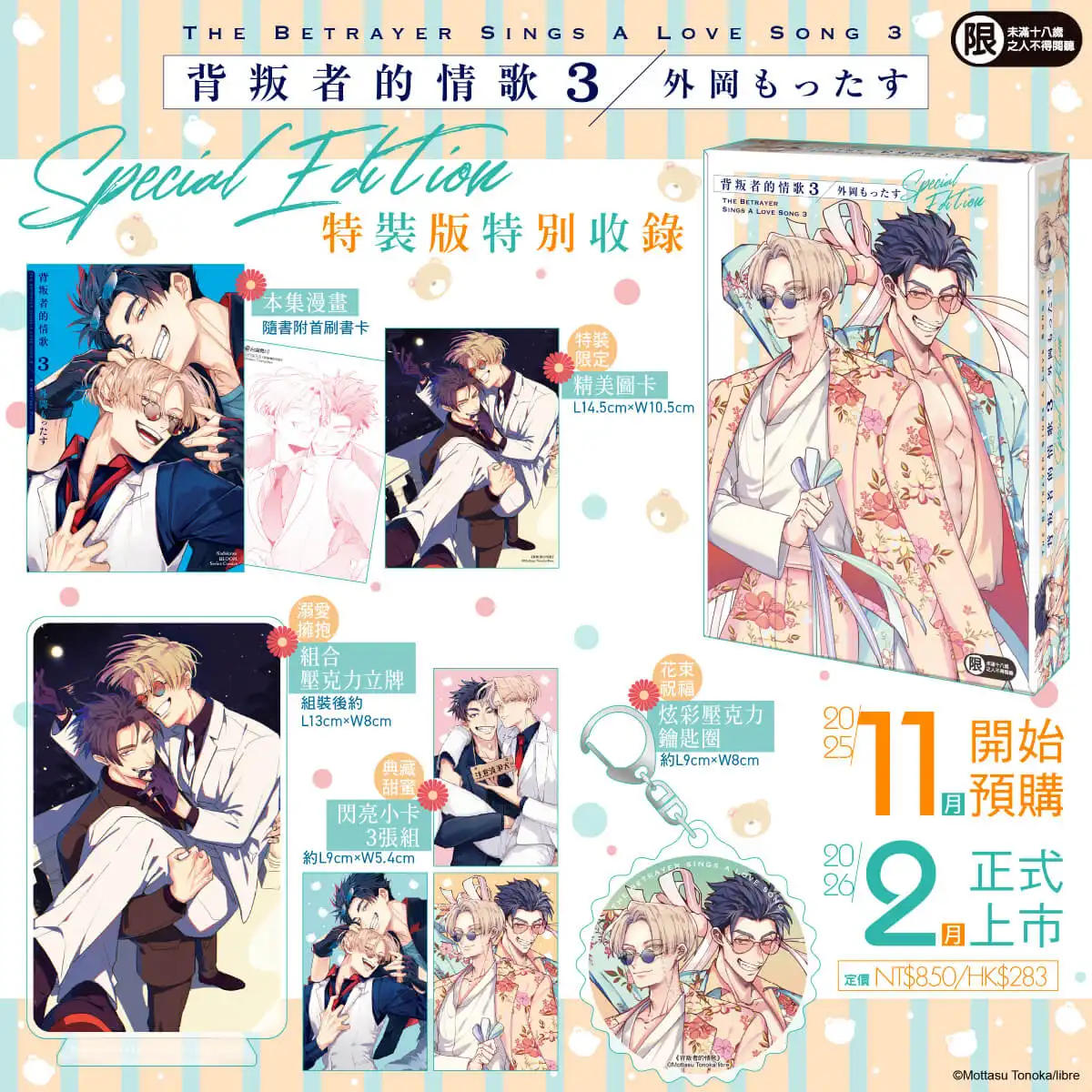 背叛者的情歌 2