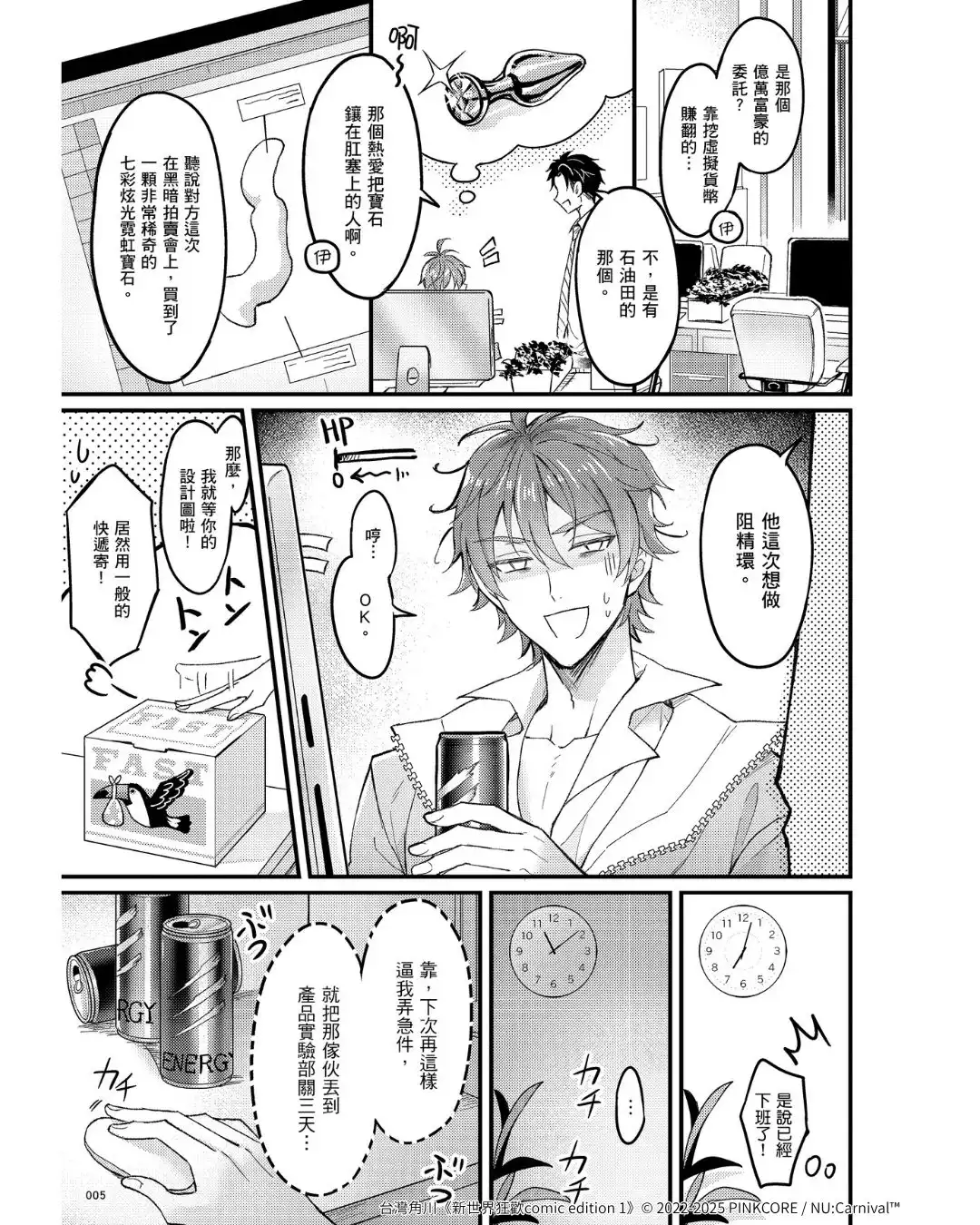 超人氣 BL 手遊改編漫畫《新世界狂歡 comic edition 1》重磅登場！11.21 起開放預購，11.27 正式上市！