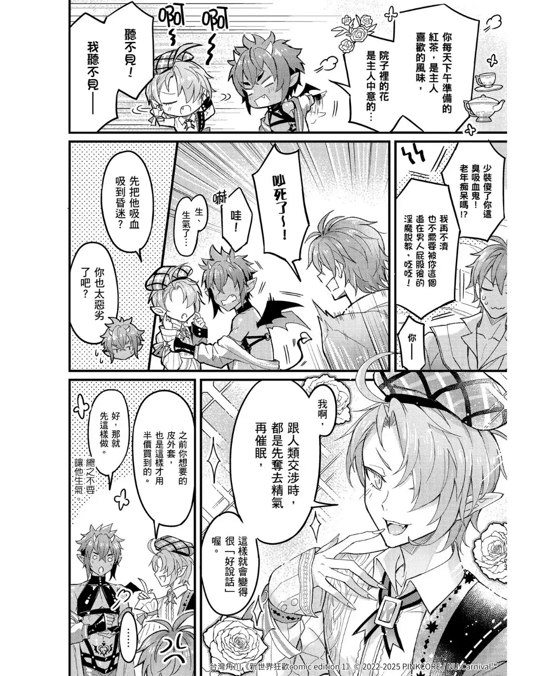 超人氣 BL 手遊改編漫畫《新世界狂歡 comic edition 1》重磅登場！11.21 起開放預購，11.27 正式上市！