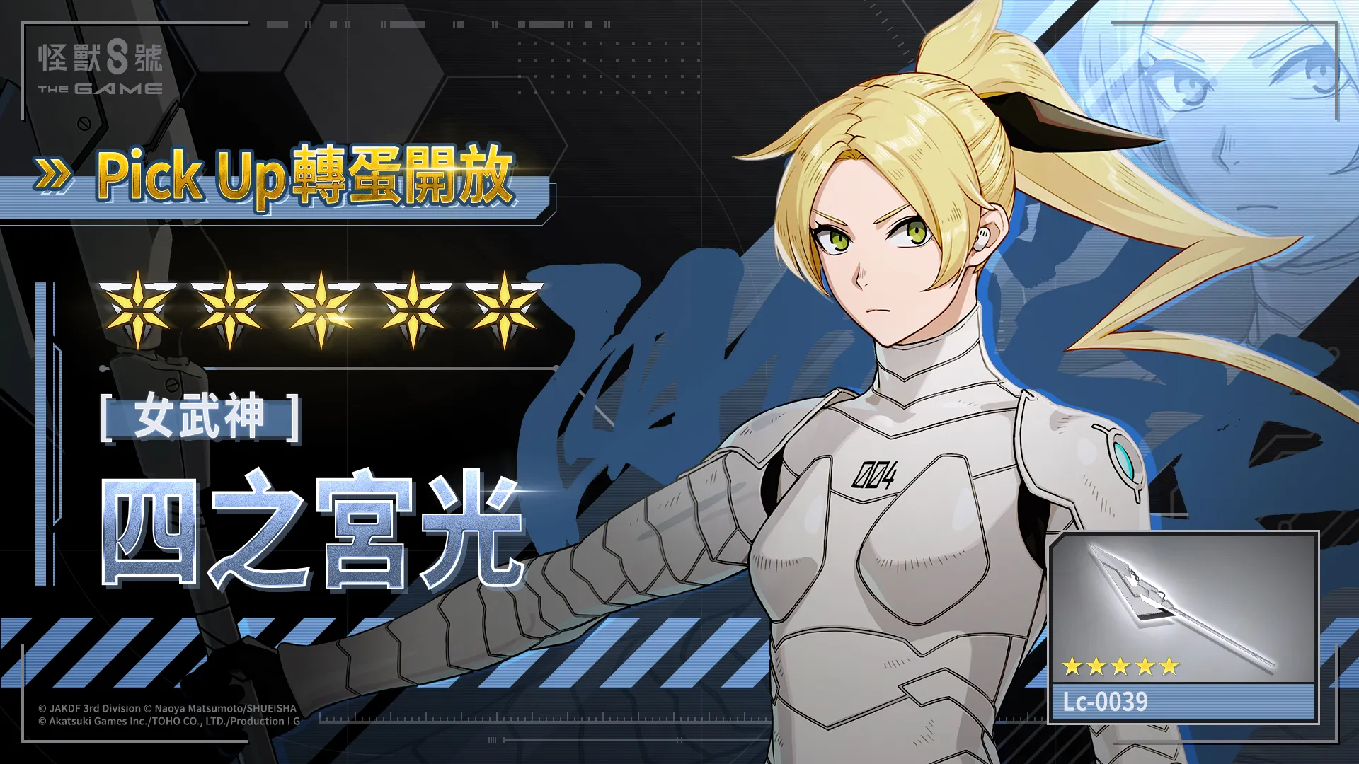 怪獸 8號 THE GAME