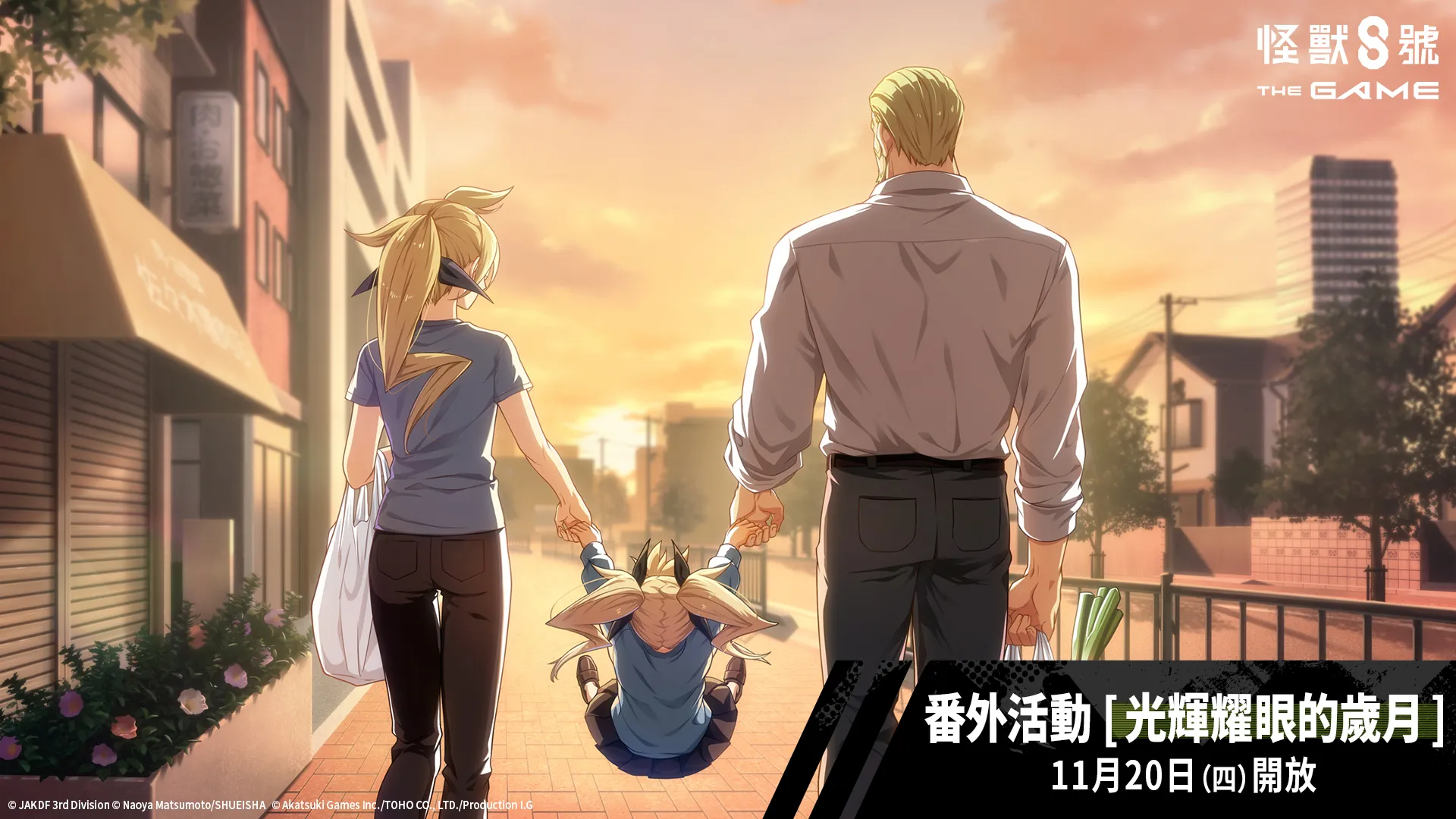 怪獸 8號 THE GAME