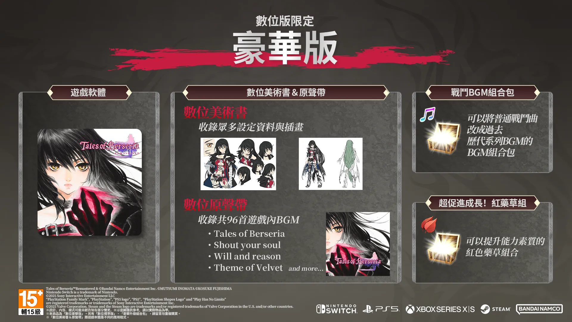 緋夜傳奇 Remastered