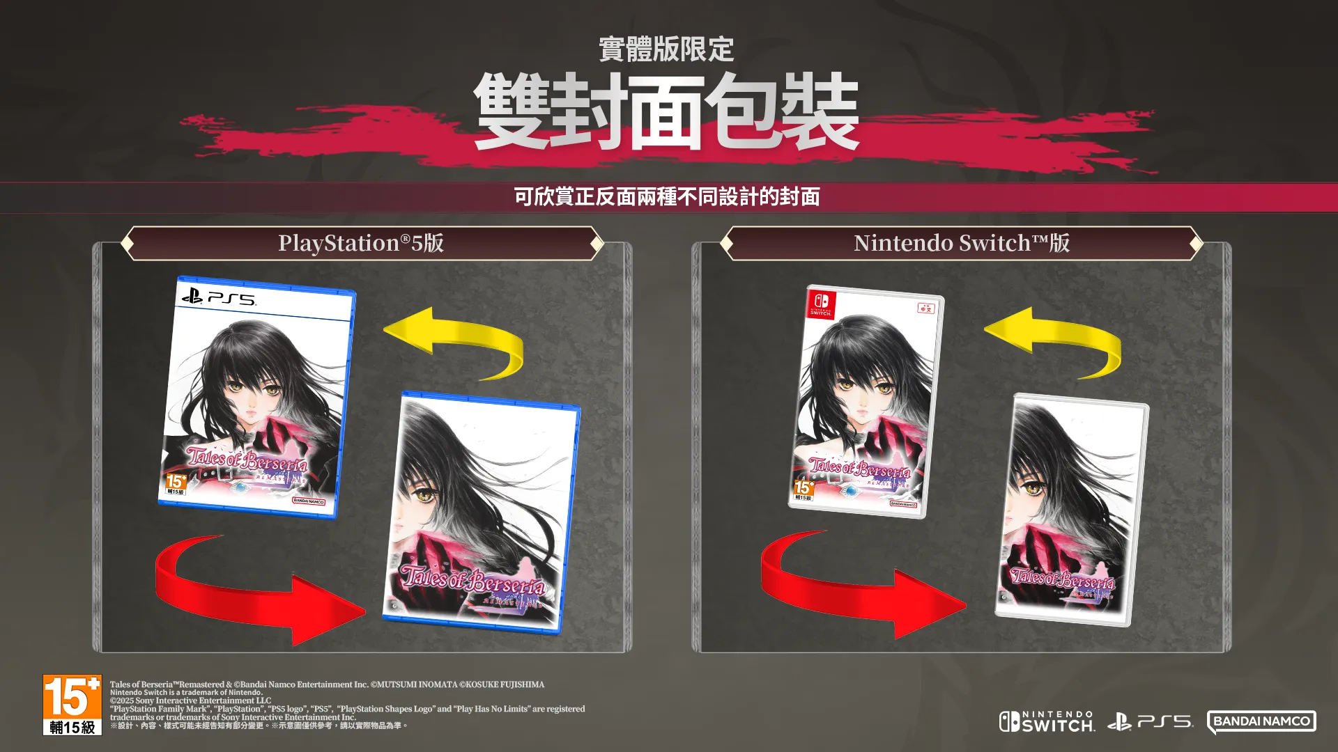 緋夜傳奇 Remastered