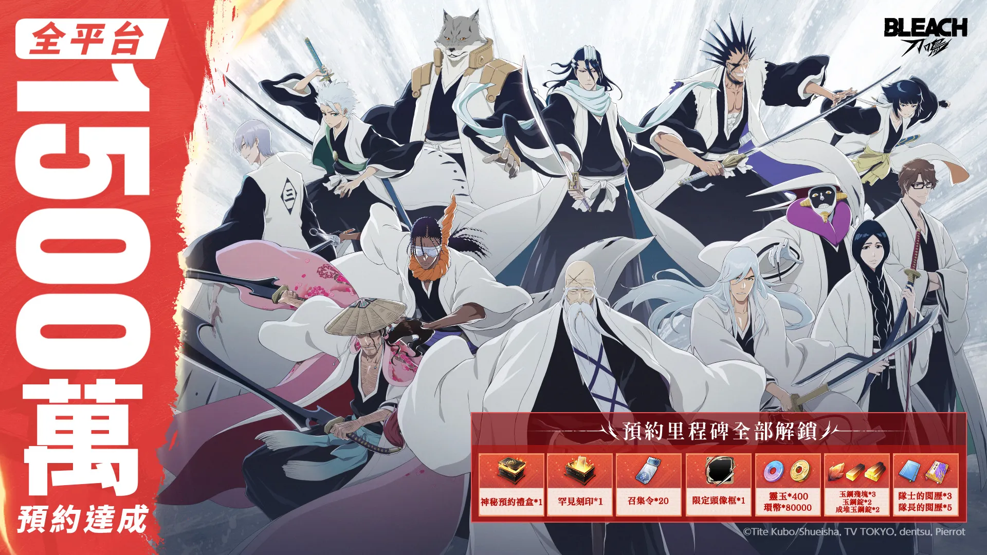 卍解開啟《BLEACH：刀鳴》今日全球正式上市，上市活動獎勵同步開跑