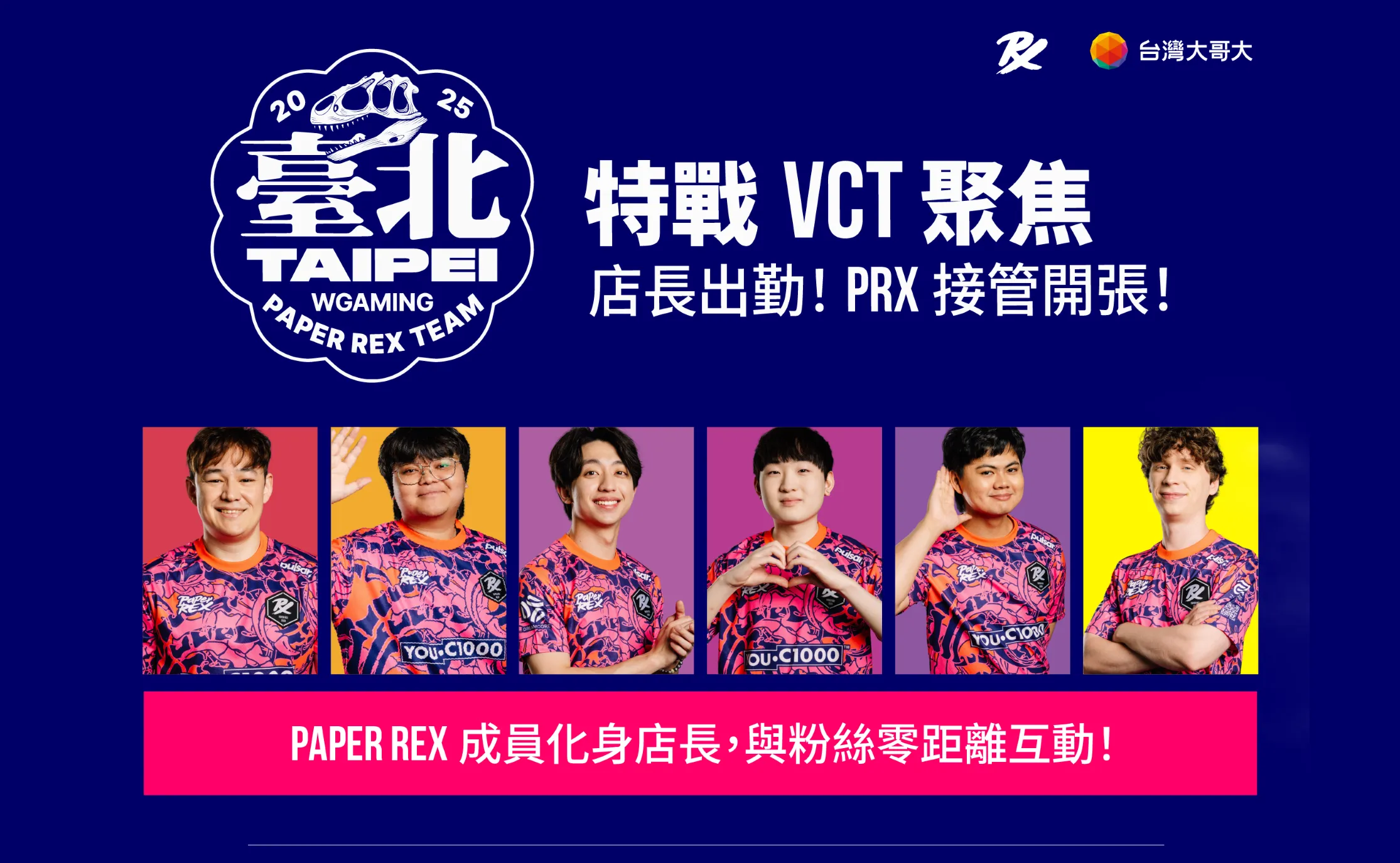 《特戰英豪》人氣戰隊PRX首度全員來台！台灣大將於11/29、30舉辦實體活動　邀請玩家與戰隊成員零距離互動
