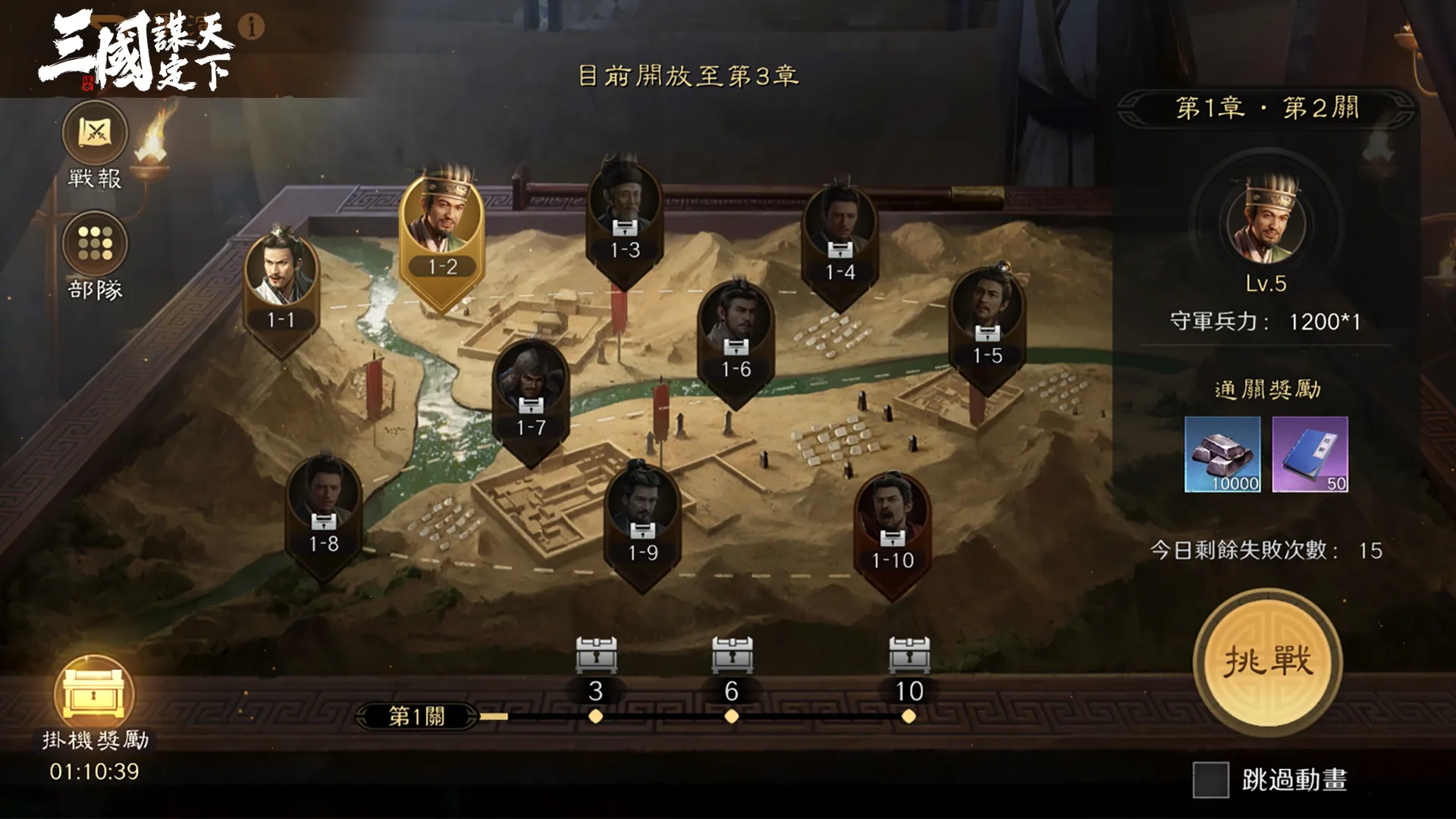 三國：謀定天下