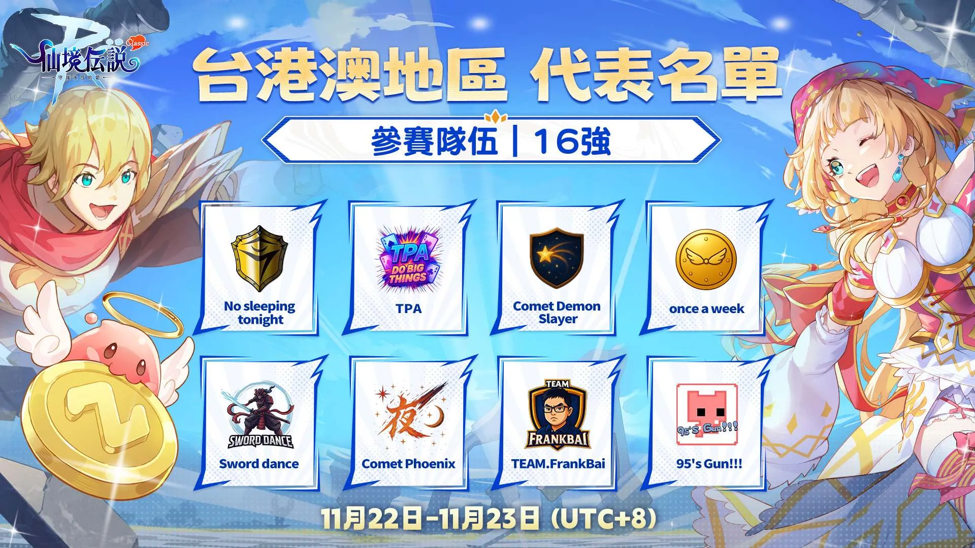 《RO 仙境傳說：守護永恆的愛 Classic》跨區巔峰爭霸賽即將開打！台港澳好手與東南亞隊伍一較高下！