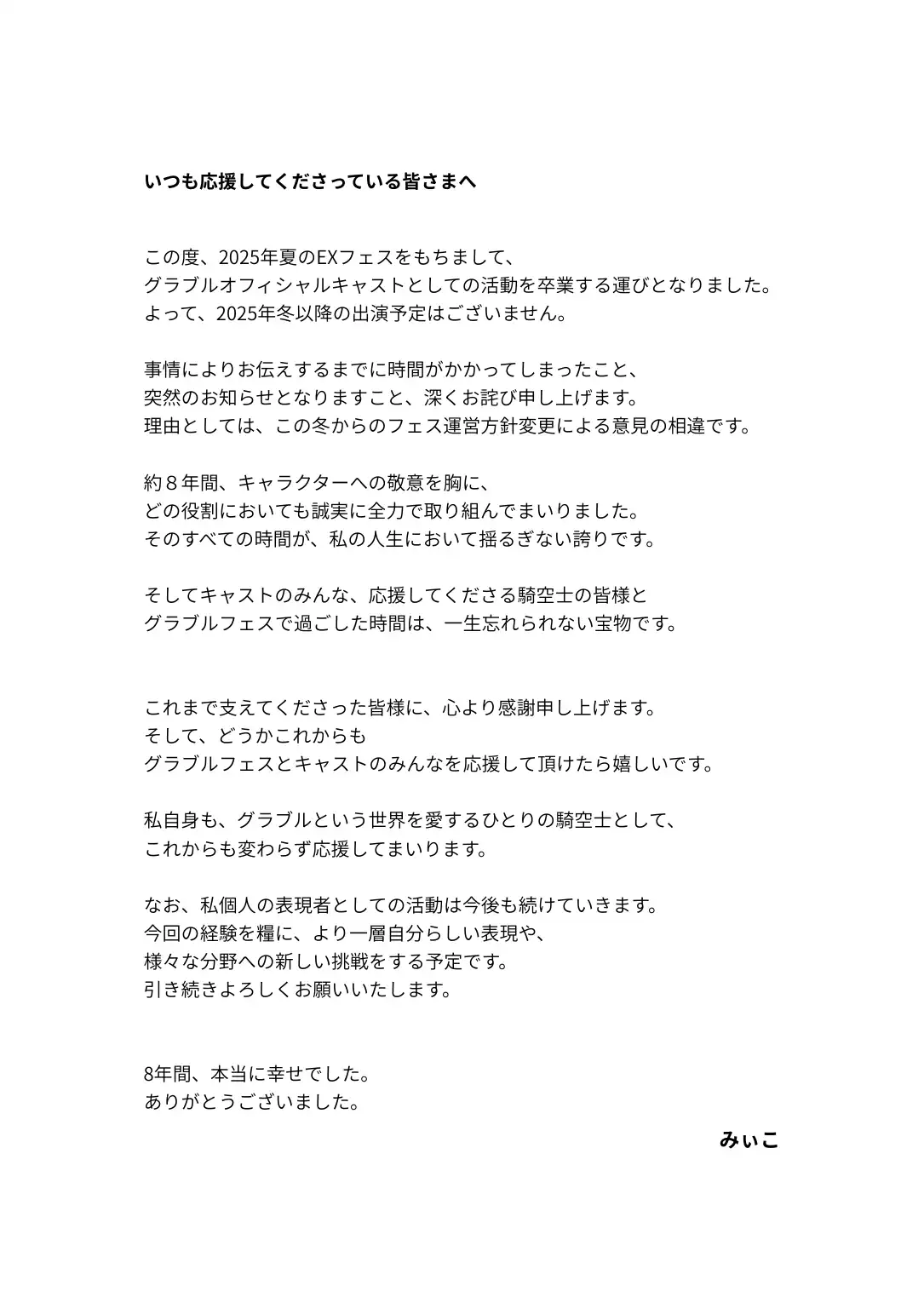 《碧藍幻想》官方御用奶刀&土龍 Coser みいこ 宣布不再參加相關活動