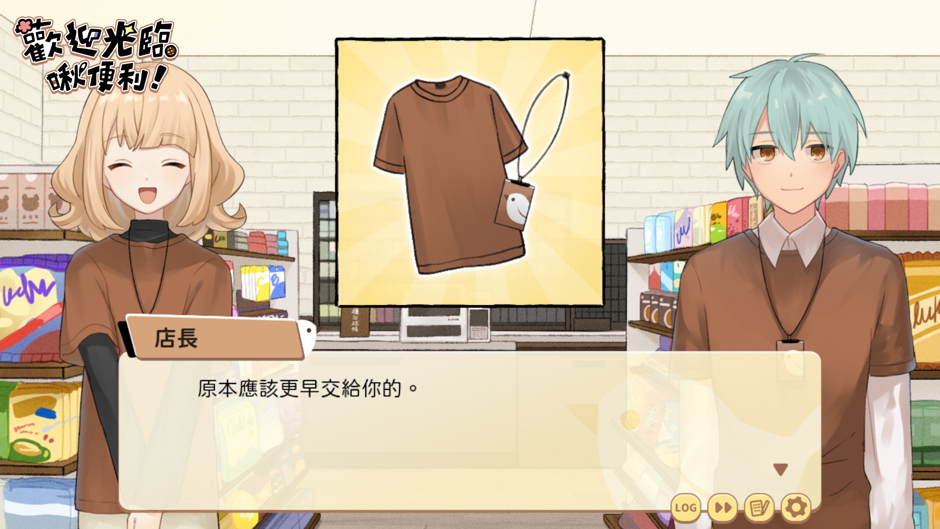 歡迎光臨啾便利 2