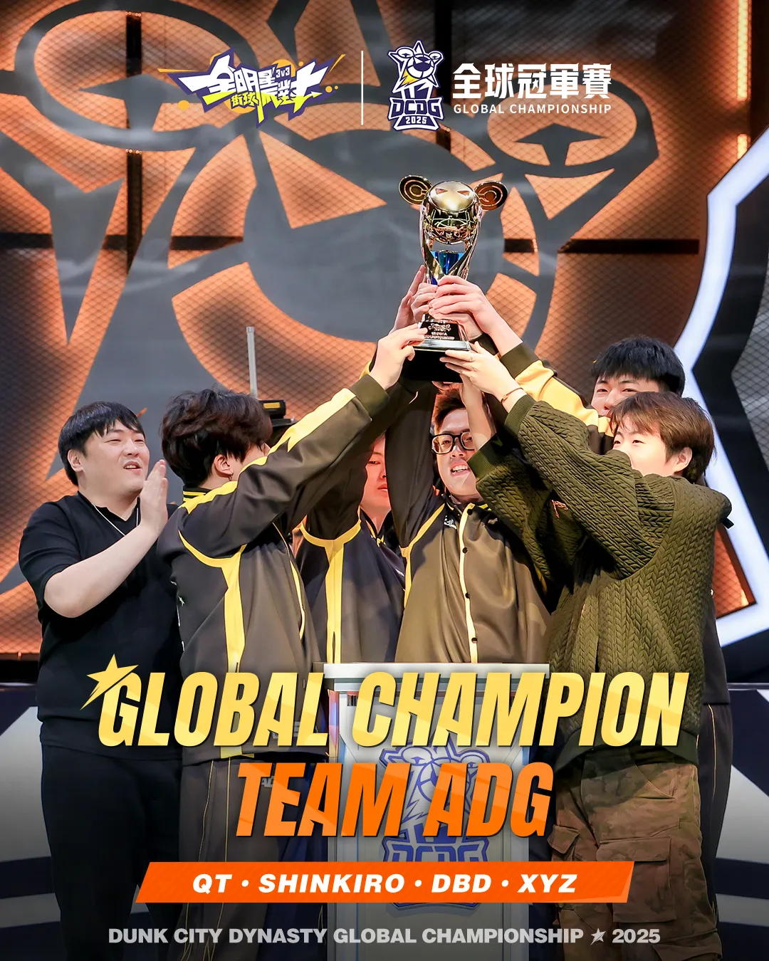 全明星街球派對