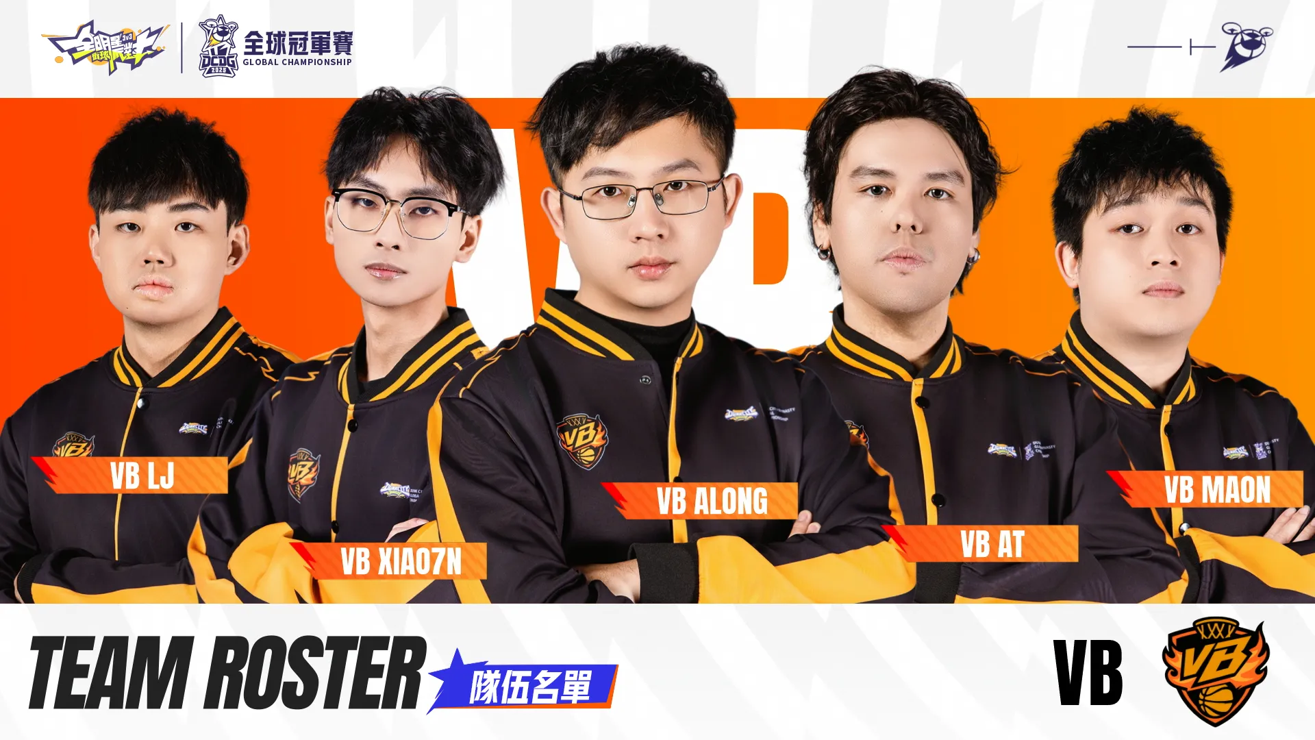 全明星街球派對