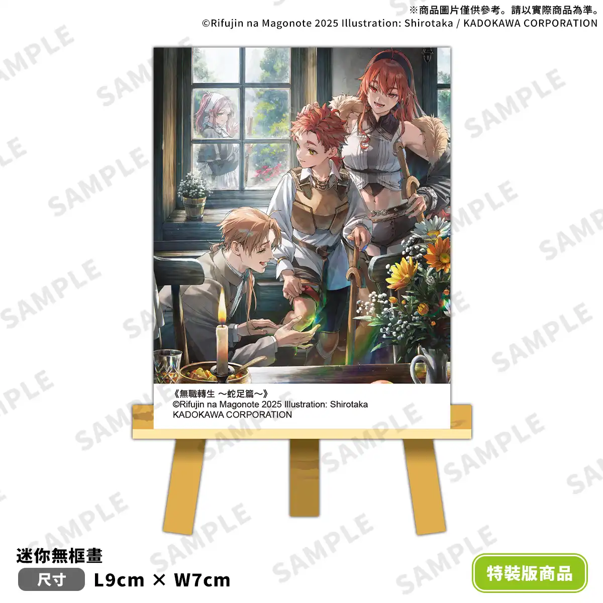 父子視角的家族危機真相揭幕!?《無職轉生 ～蛇足篇～(3) 無職紅毯》限定&特裝版 2026 台北國際動漫節首賣！即日起開放特裝版限期預購