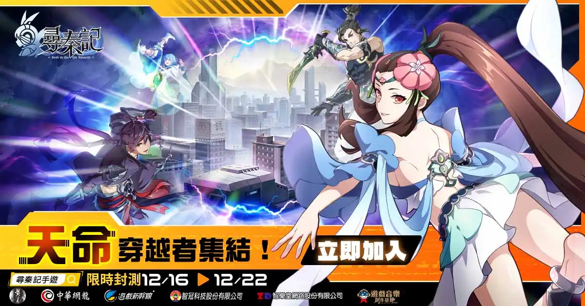 限量刪檔封測，立即加入