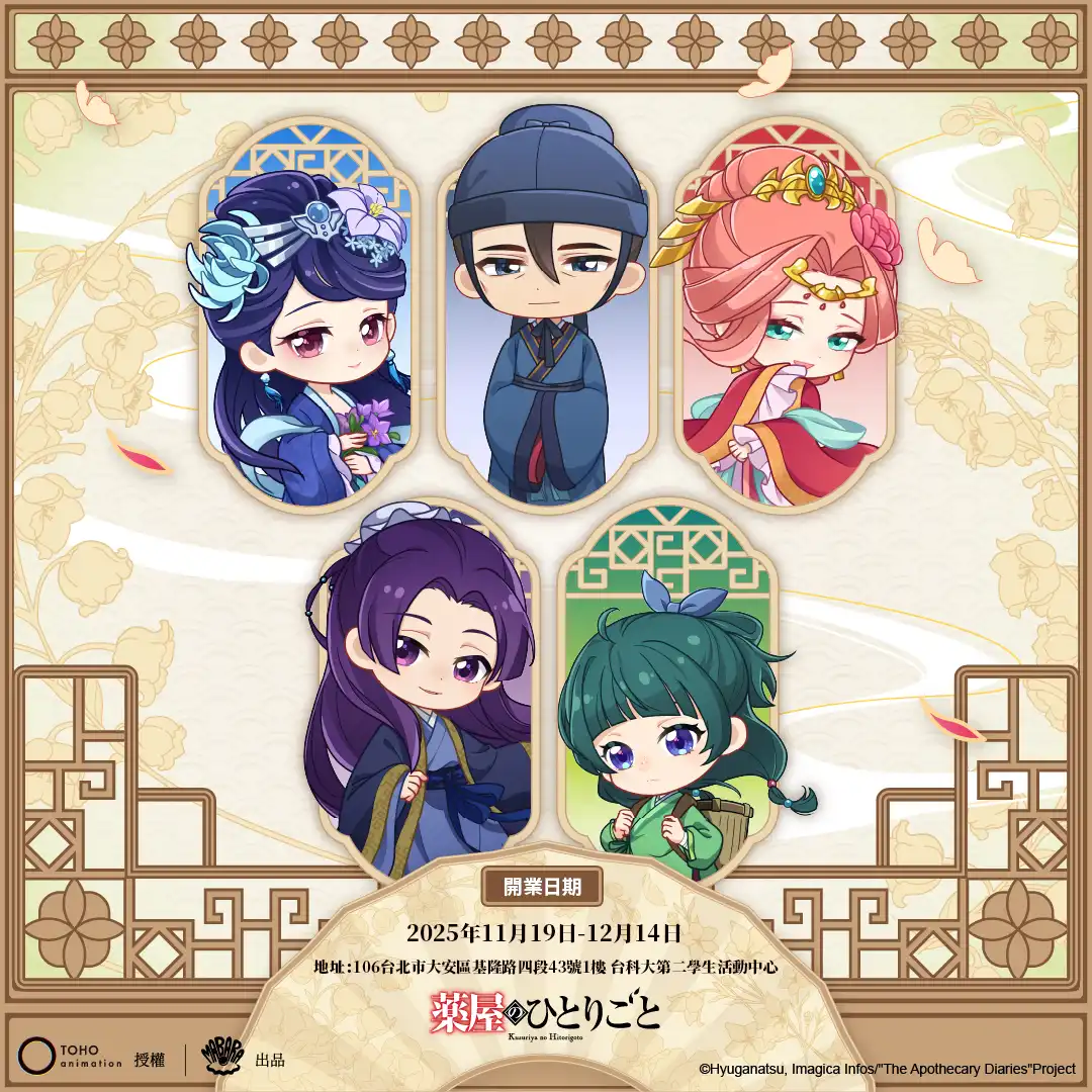 藥師少女的獨語